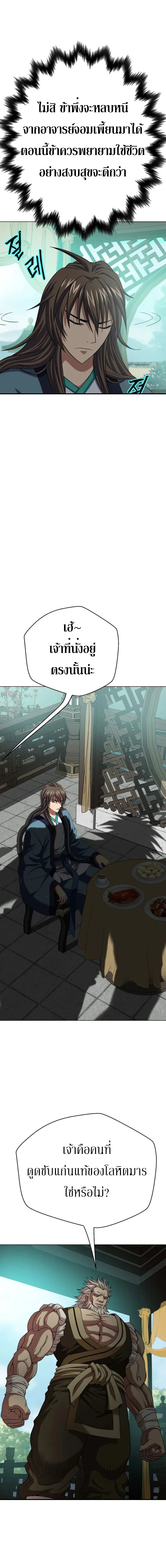 Invincible Territory ตอนที่ 4 หน้า 20