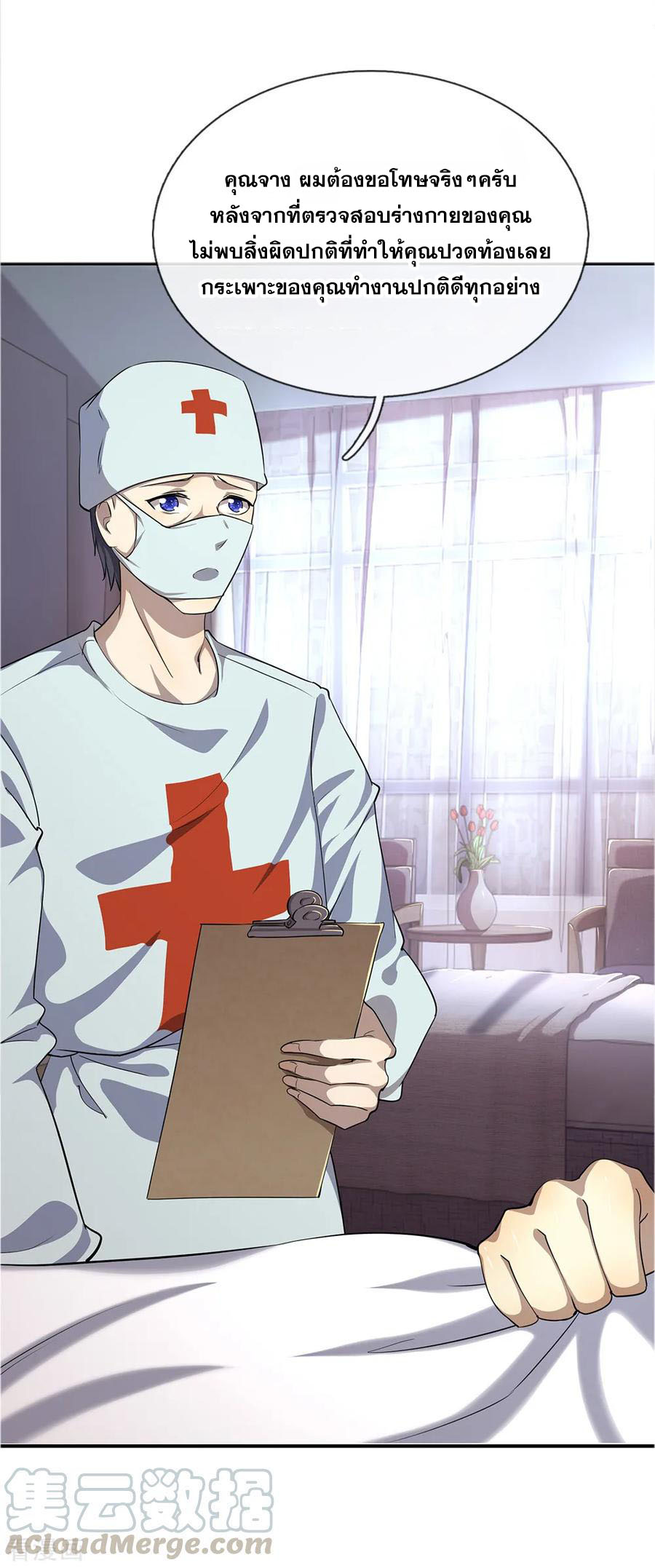 มหาเทพเซียนหมอ ตอนที่ 16 หน้า 13