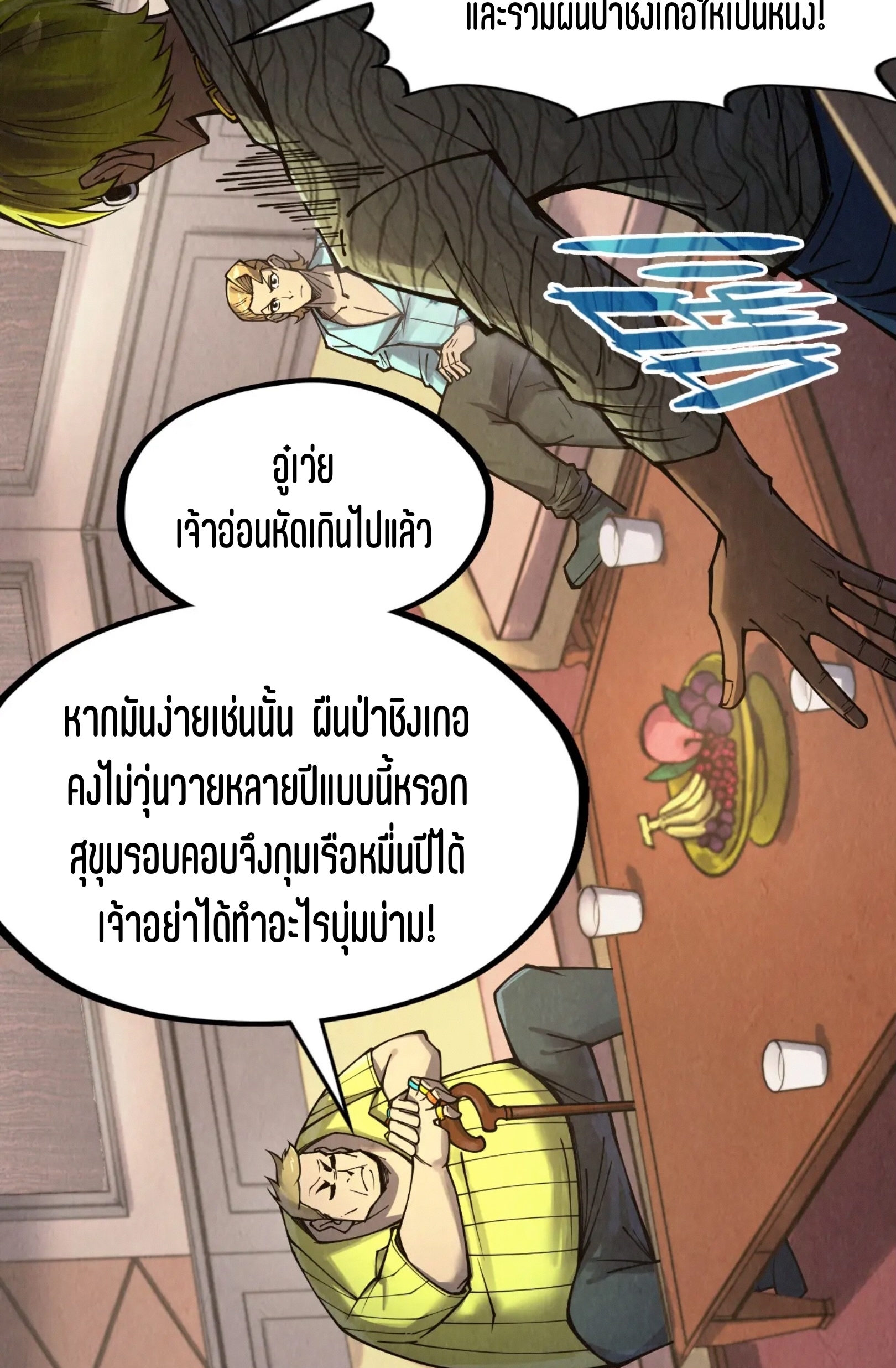 มหาเทพนิรันดร์กาล ตอนที่ 217 หน้า 11