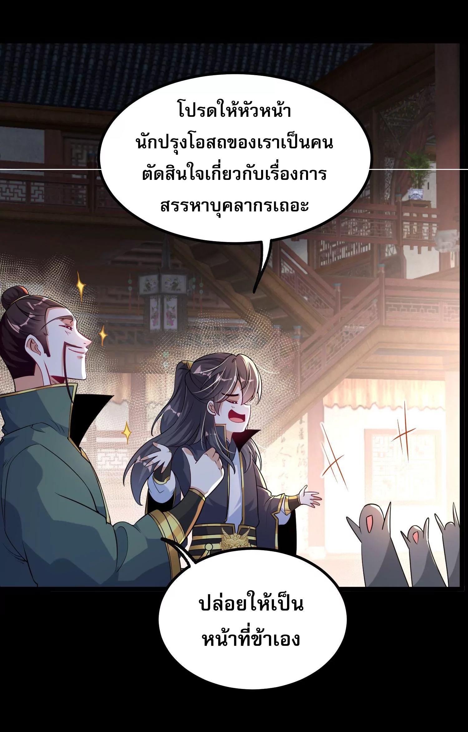ท้าทายดินแดนพระเจ้า ตอนที่ 25 หน้า 50