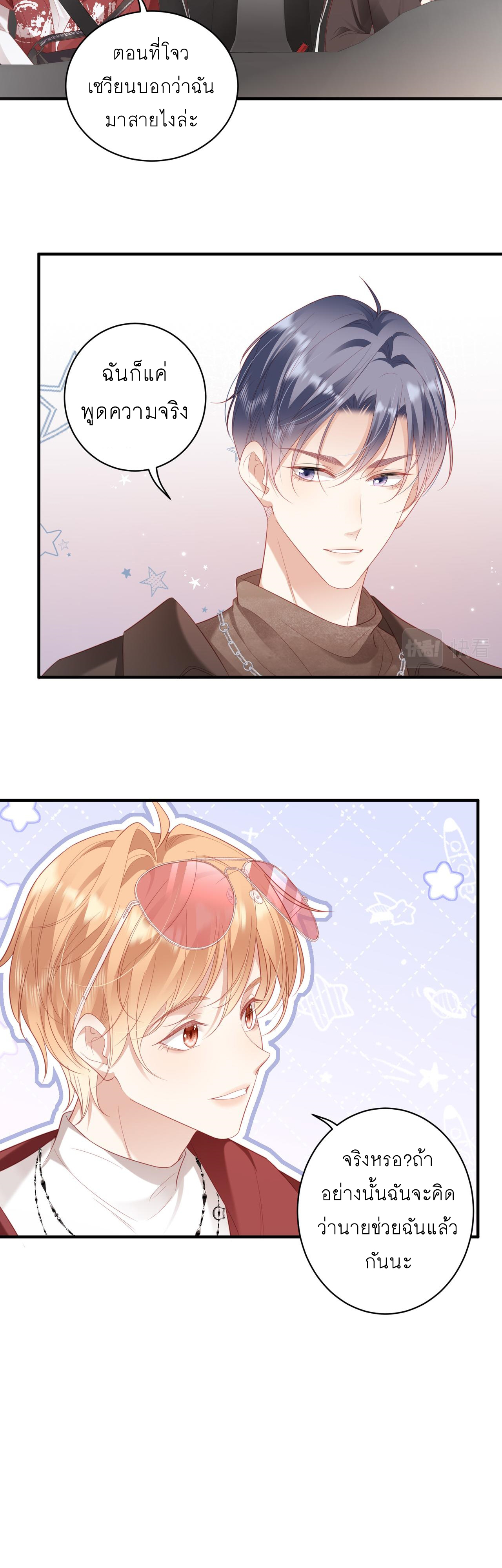 ซ่อนแอบ (BL) ตอนที่ 18 หน้า 15