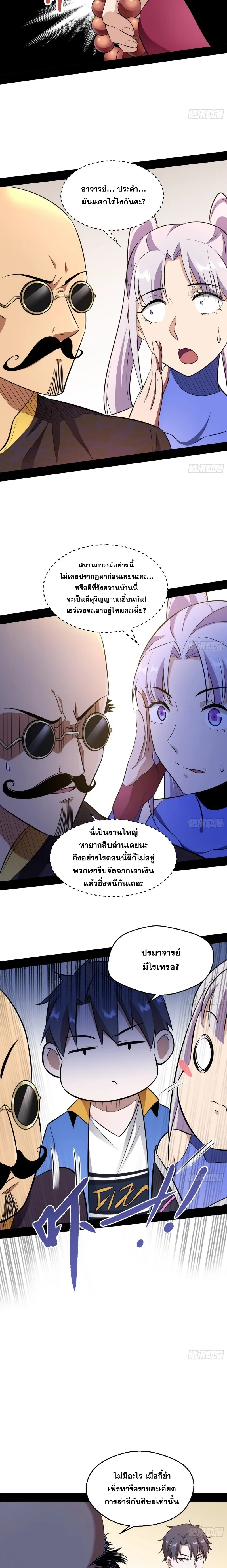 I'm an Evil God ข้าคือจักรพรรดิปีศาจ ตอนที่ 62 หน้า 18