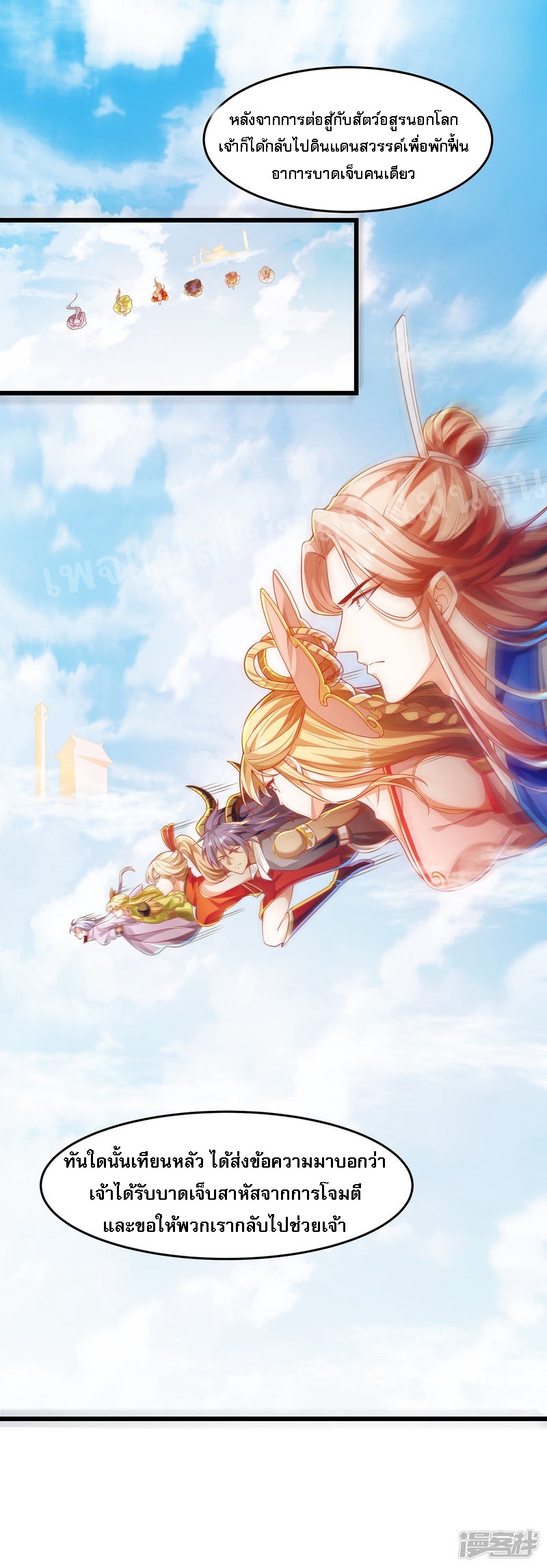 |.การหวนคืนราชันย์เทพสวรรค์ (จบแล้ว) ตอนที่ 51 หน้า 2