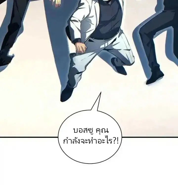 เกิดใหม่วันสิ้นโลก  (Rebirth In The End Times: I Reached The Top By Opening Boxes) ตอนที่ 25 หน้า 46