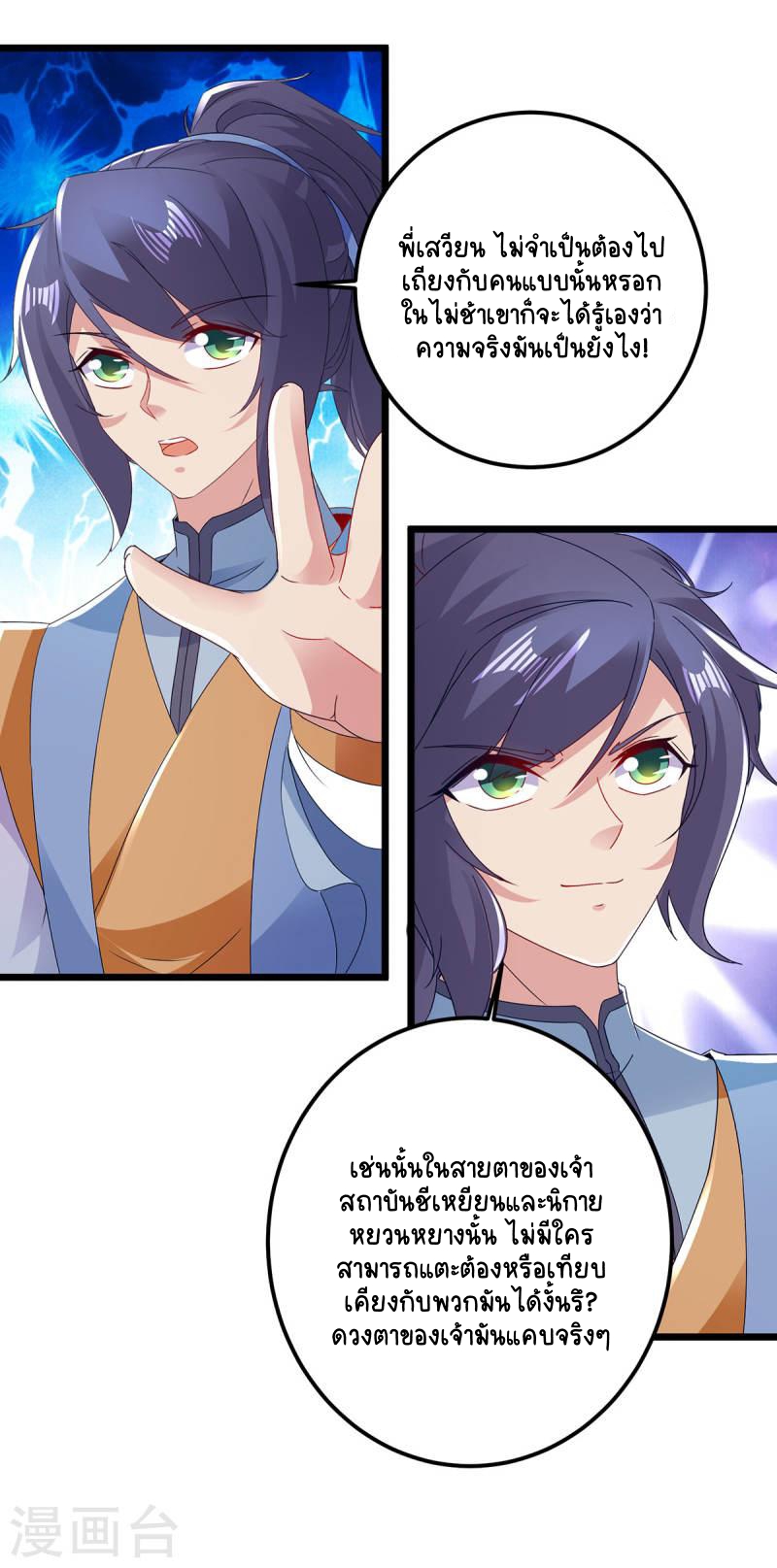 จักรพรรดิวิญญาณศักดิ์สิทธิ์ (ทันจีน) ตอนที่ 168 หน้า 10