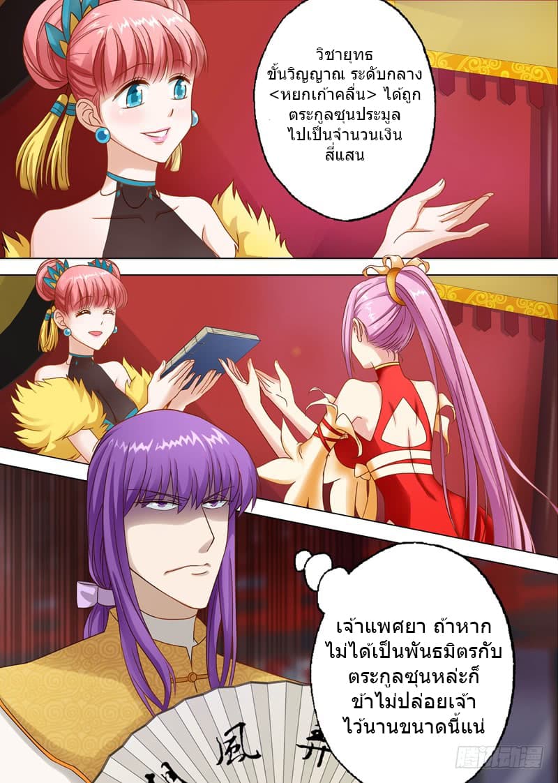 ดาบวิญญาณราชัน spirit sword sovereign ตอนที่ 8 หน้า 9