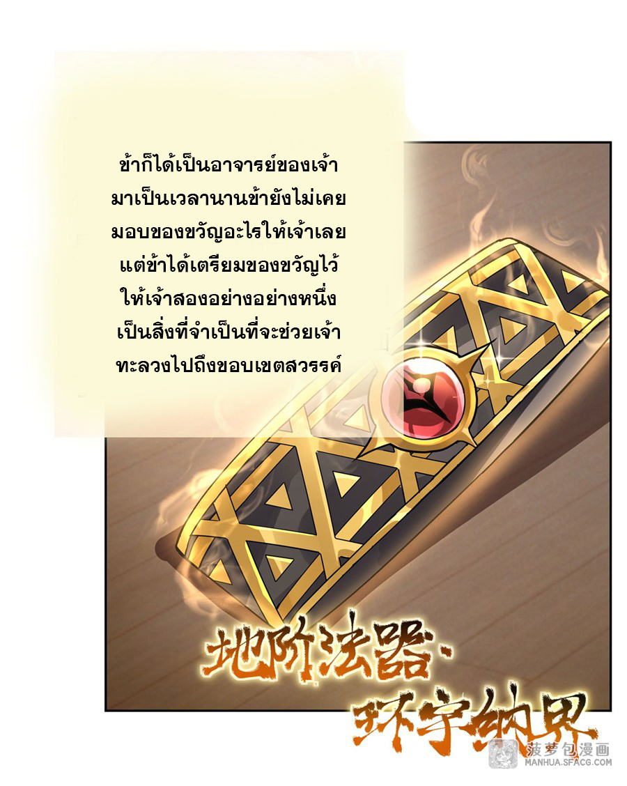 ศิษย์ของข้าล้วนมีอนาคตที่ยิ่งใหญ่ (ชนจีน) ตอนที่ 38 หน้า 14