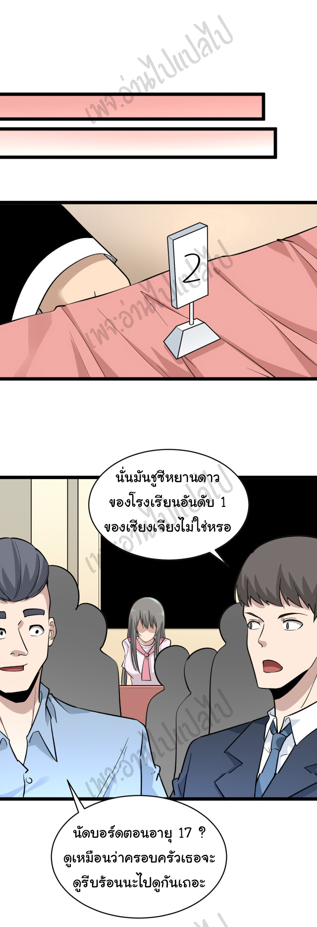 Sanjie Taobao Store ระบบร้านค้าเทพเจ้า ตอนที่ 152 หน้า 23