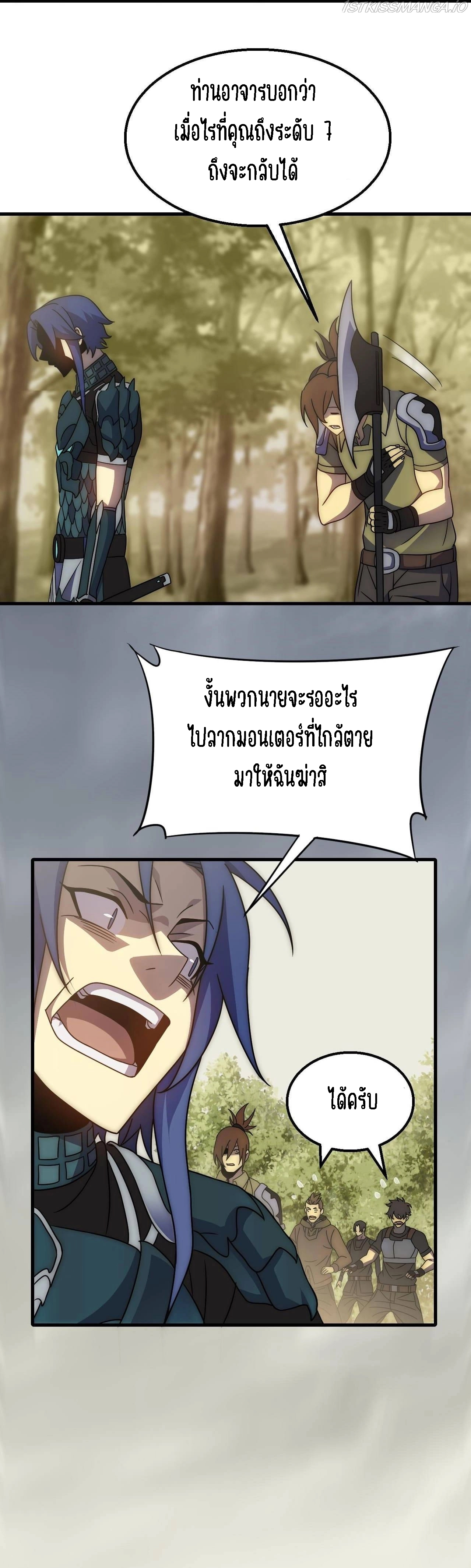 Apocalyptic Thief ตอนที่ 70 หน้า 3