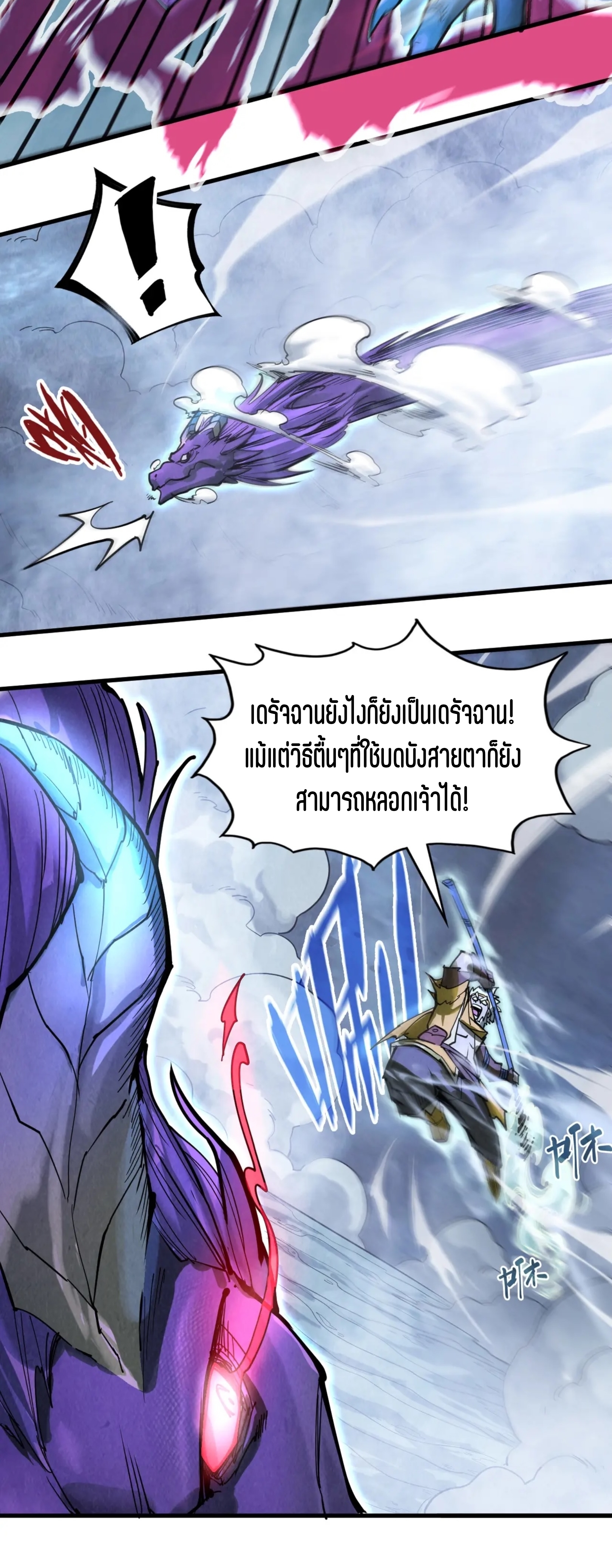 มหาเทพนิรันดร์กาล ตอนที่ 83 หน้า 25