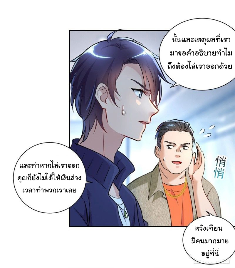 ระบบไลฟ์สด เจ้าพ่อสายเปย์ ตอนที่ 2 หน้า 9