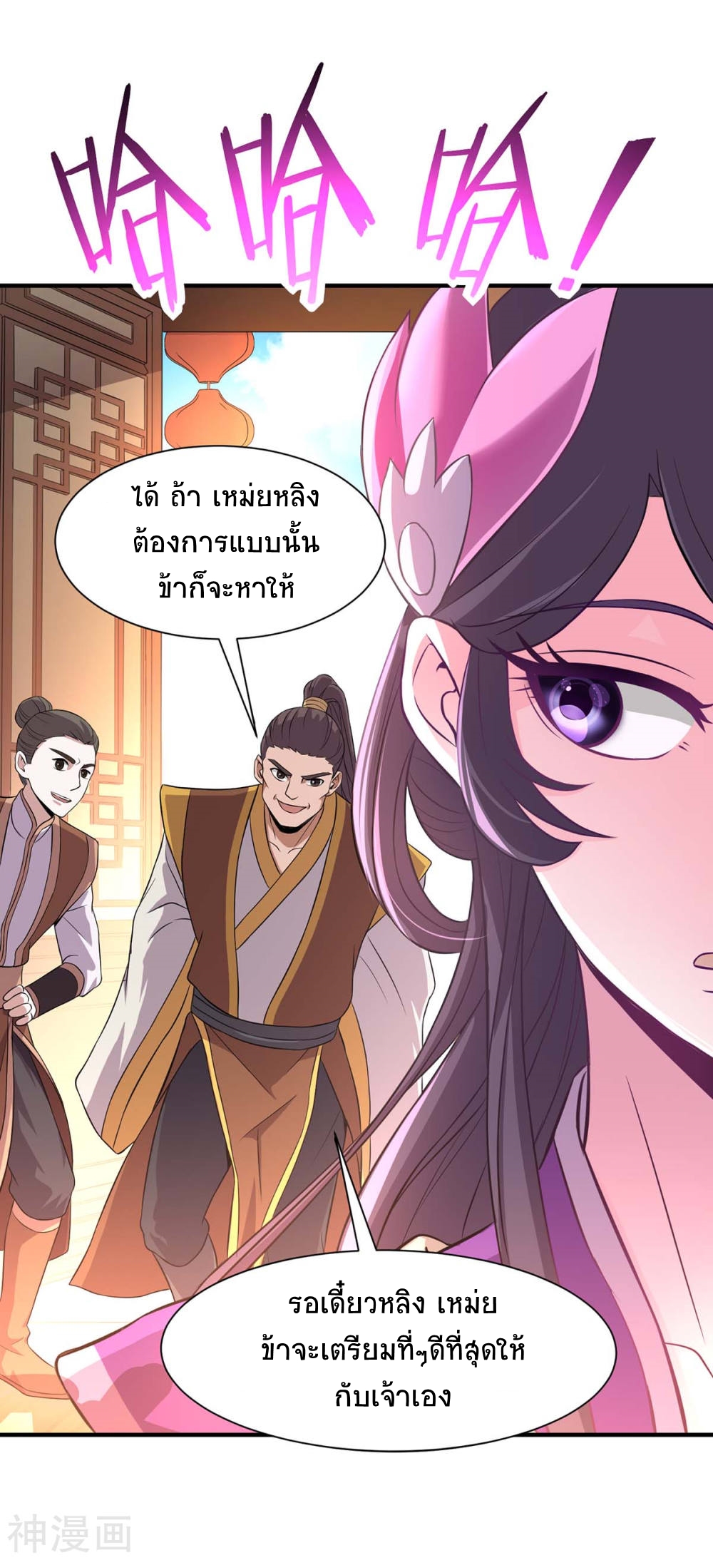 การกลับมาของจักพรรดิ์ ตอนที่ 98 หน้า 4