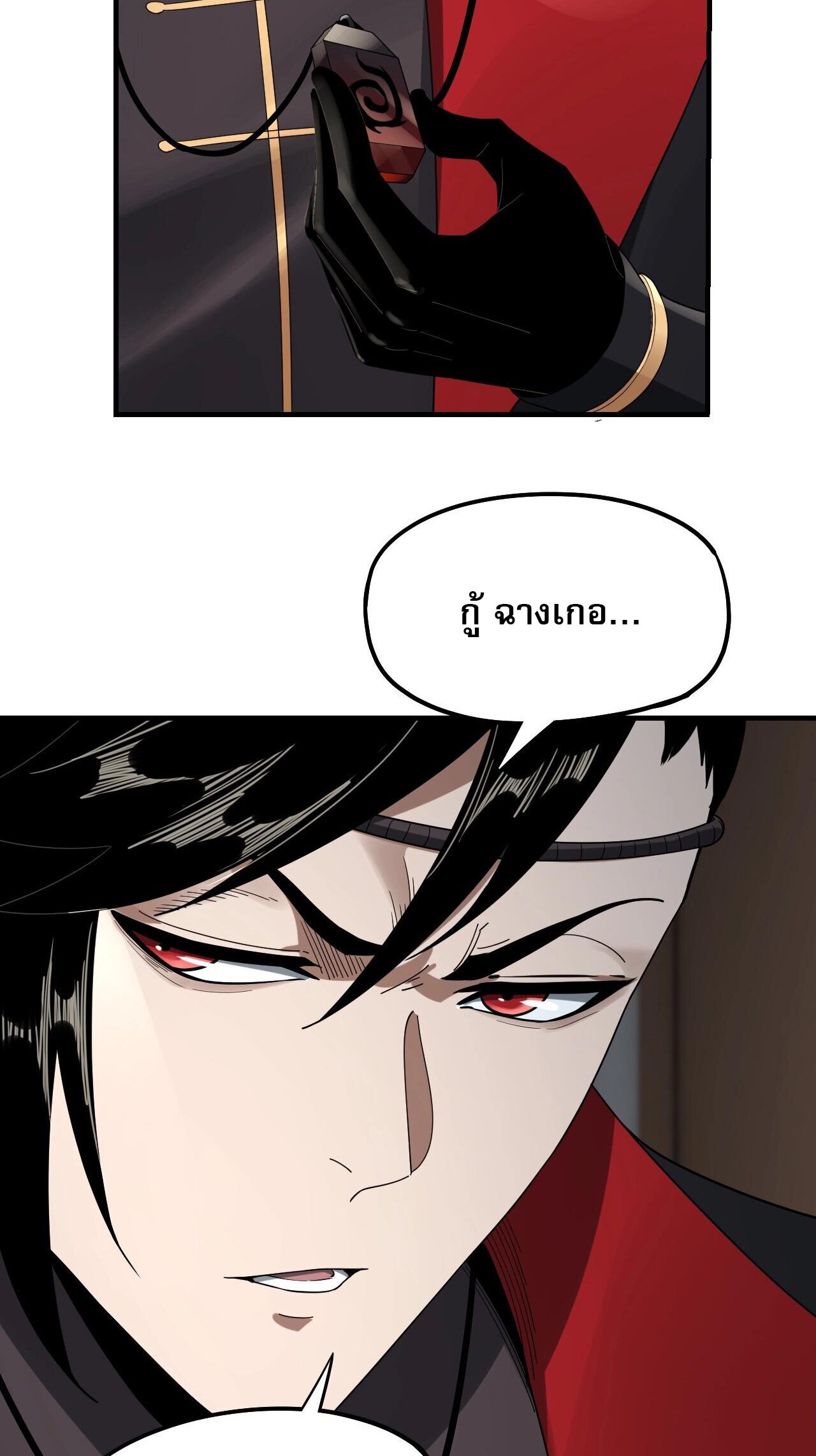 ข้าคือจอมวายร้ายผู้ยิ่งใหญ่ (ชนจีนก่อนใคร) ตอนที่ 52 หน้า 13