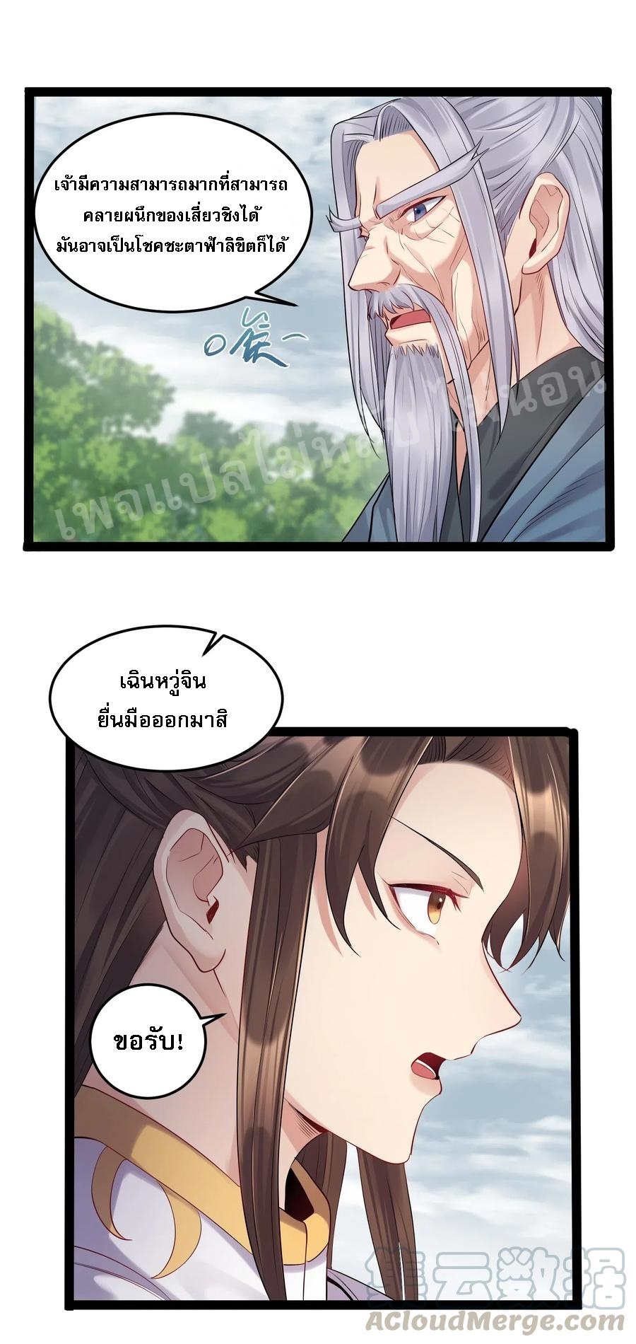 ดันเกิดใหม่เป็นสุดยอดวายร้ายหมายเลขหนึ่ง ตอนที่ 8 หน้า 17