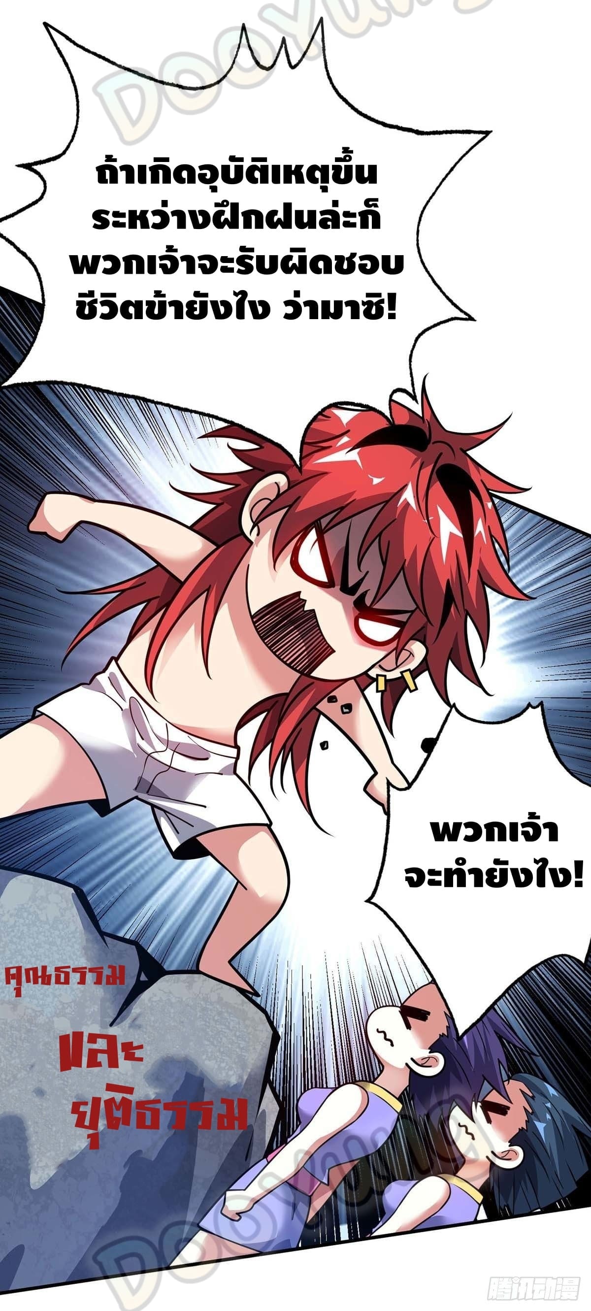 Eternal first son-in-law ตอนที่ 124 หน้า 19