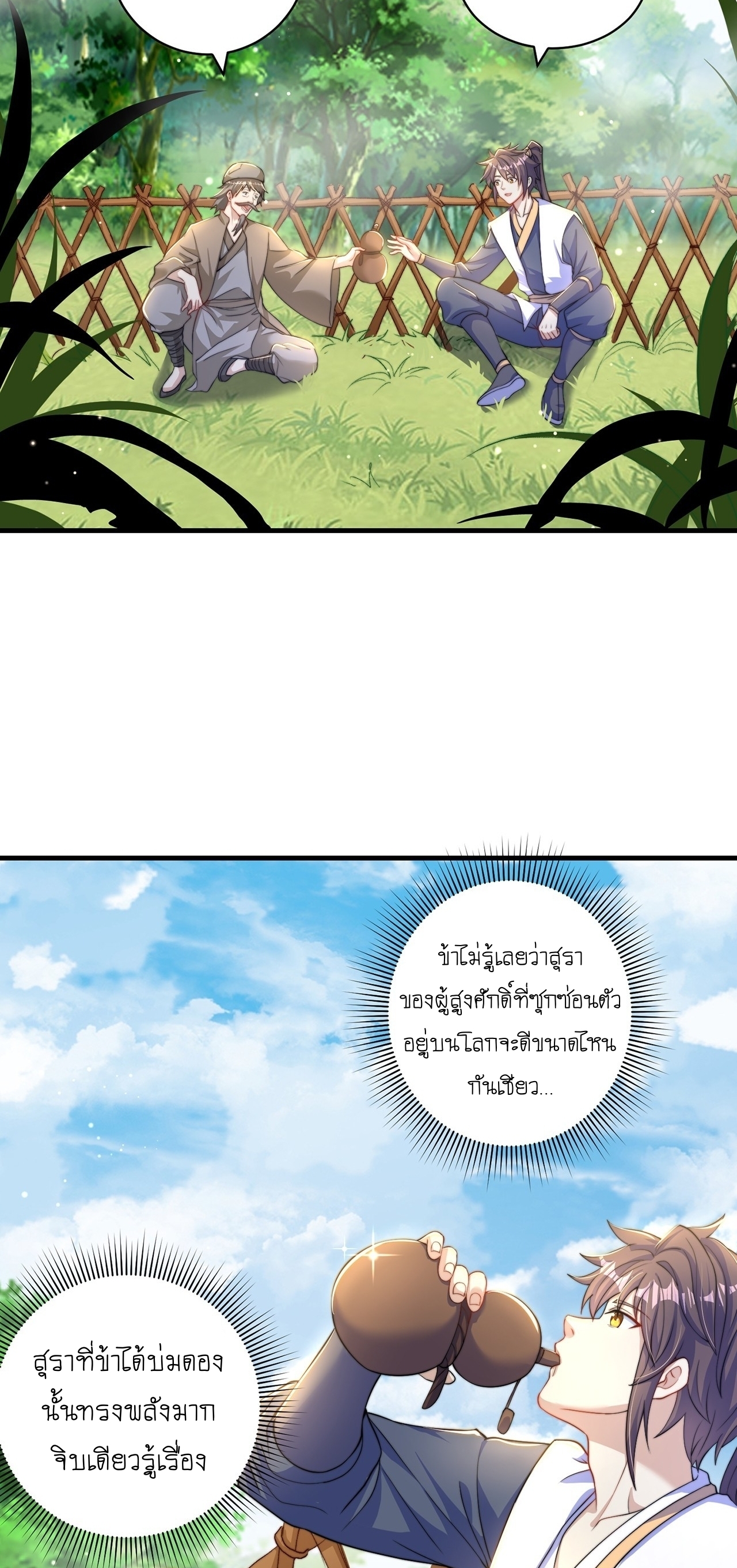 เทพก็อยากทำไร่ไถนาเหมือนกัน! (ชนจีน) ตอนที่ 38 หน้า 3
