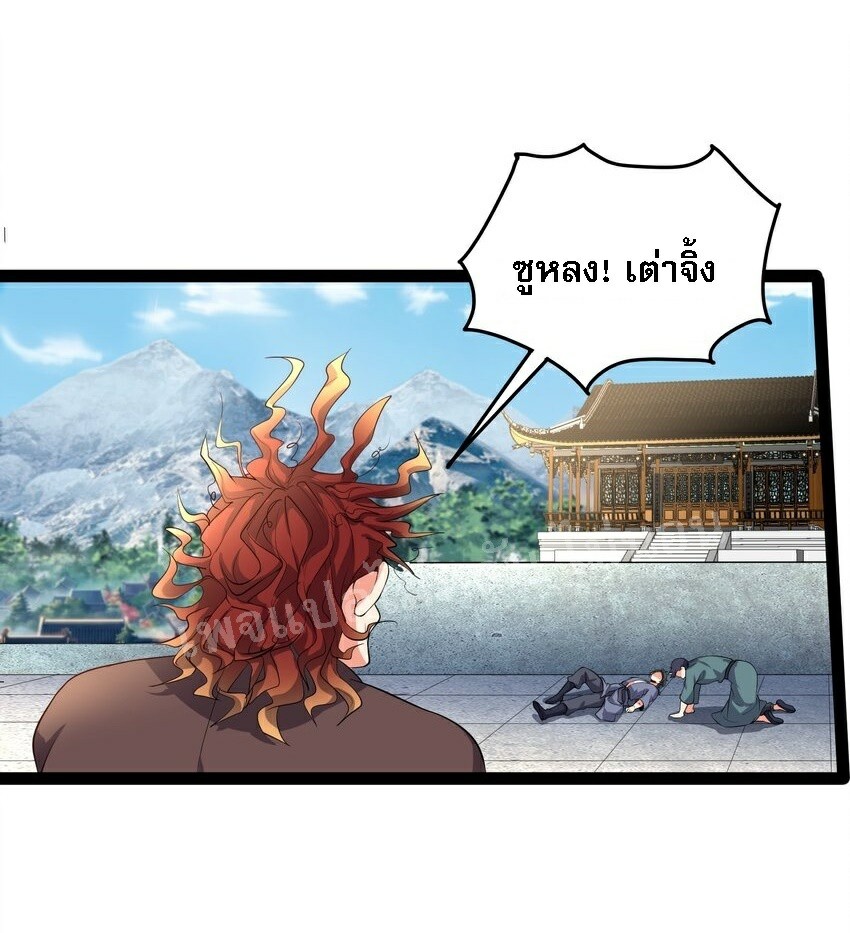 ดันเกิดใหม่เป็นสุดยอดวายร้ายหมายเลขหนึ่ง ตอนที่ 36 หน้า 37