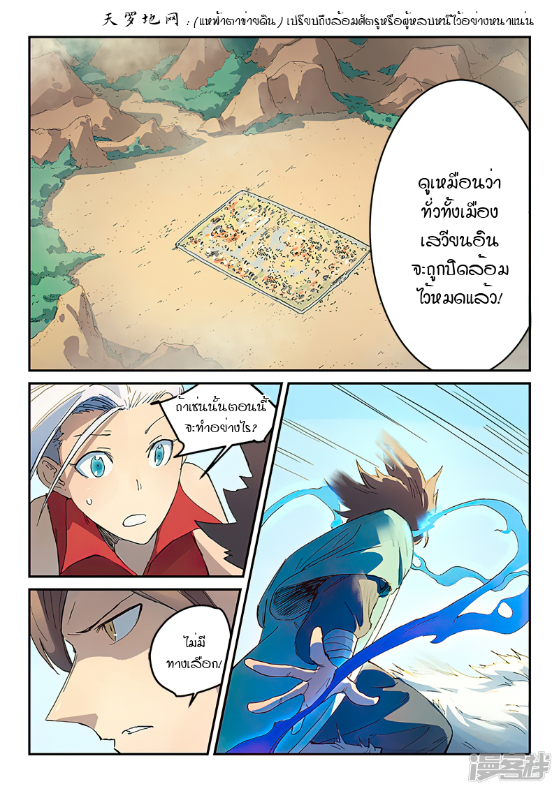 Star Martial God Techniquer ตอนที่ 313 หน้า 5