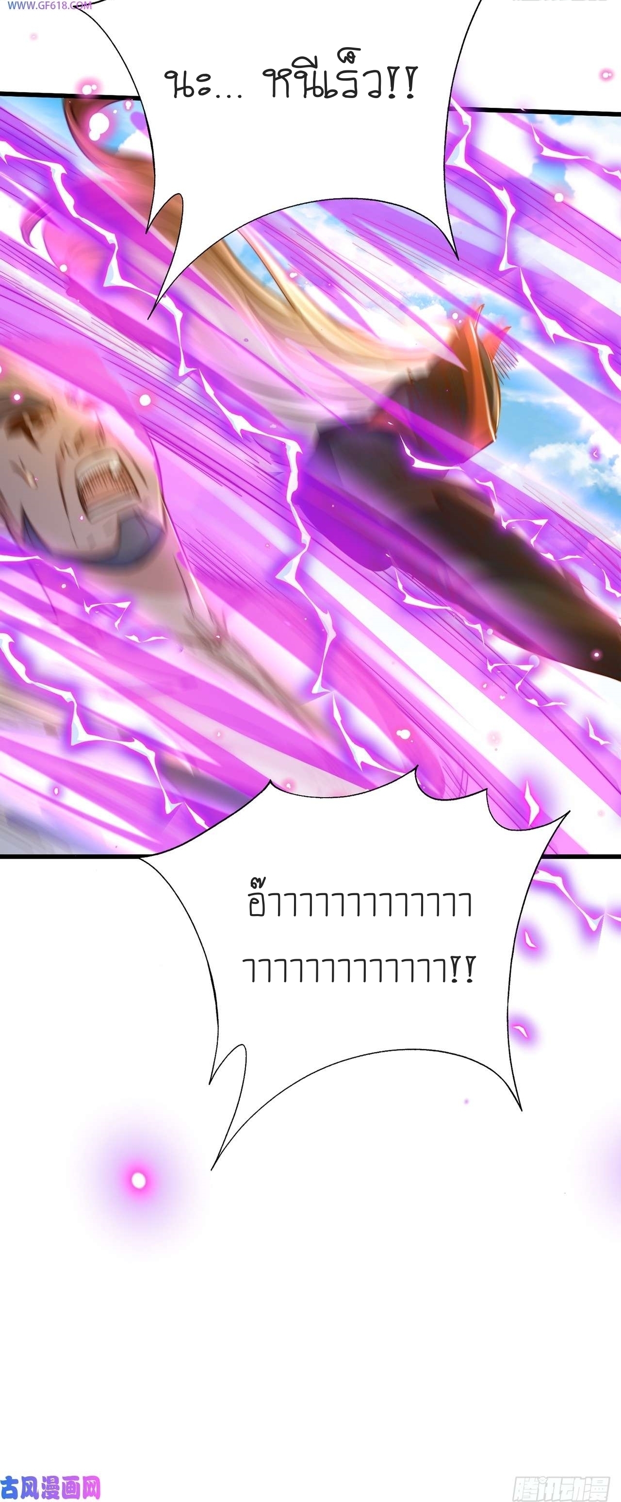 เทพก็อยากทำไร่ไถนาเหมือนกัน! (ชนจีน) ตอนที่ 35 หน้า 41