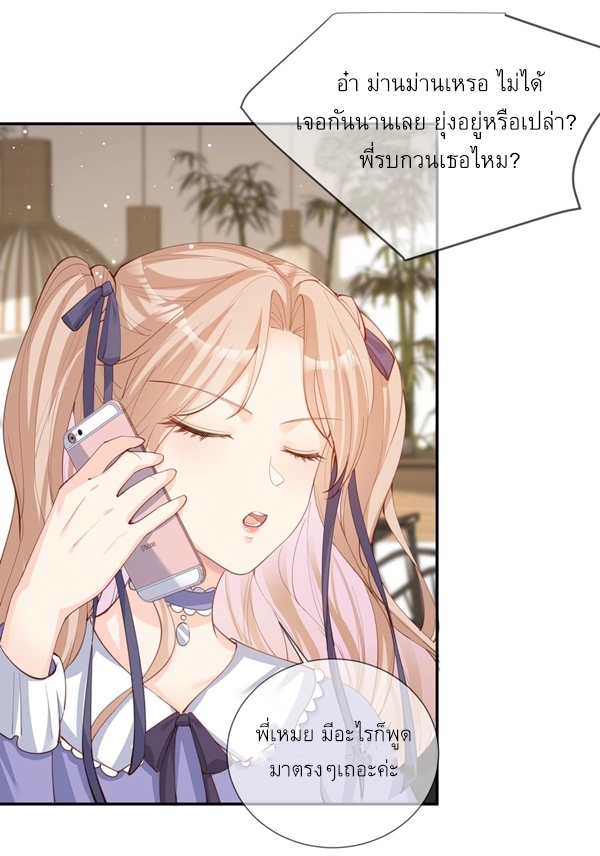 ดาราสาวเจ้าเสน่ห์กับนายเย็นชา ตอนที่ 13 หน้า 33