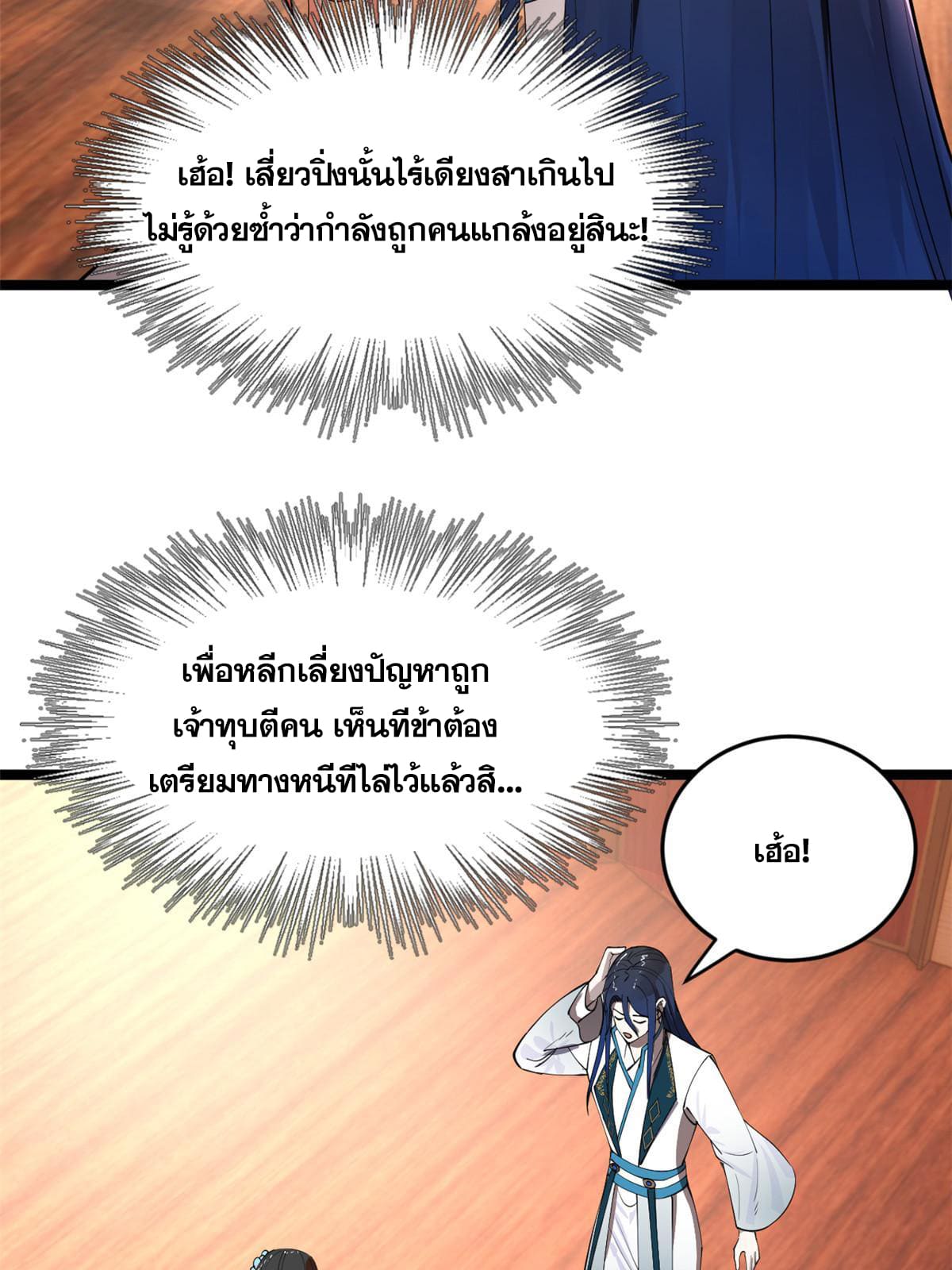 ลูกเขยที่แกร่งสุดในปฐพี (ทันจีน) ตอนที่ 34 หน้า 22