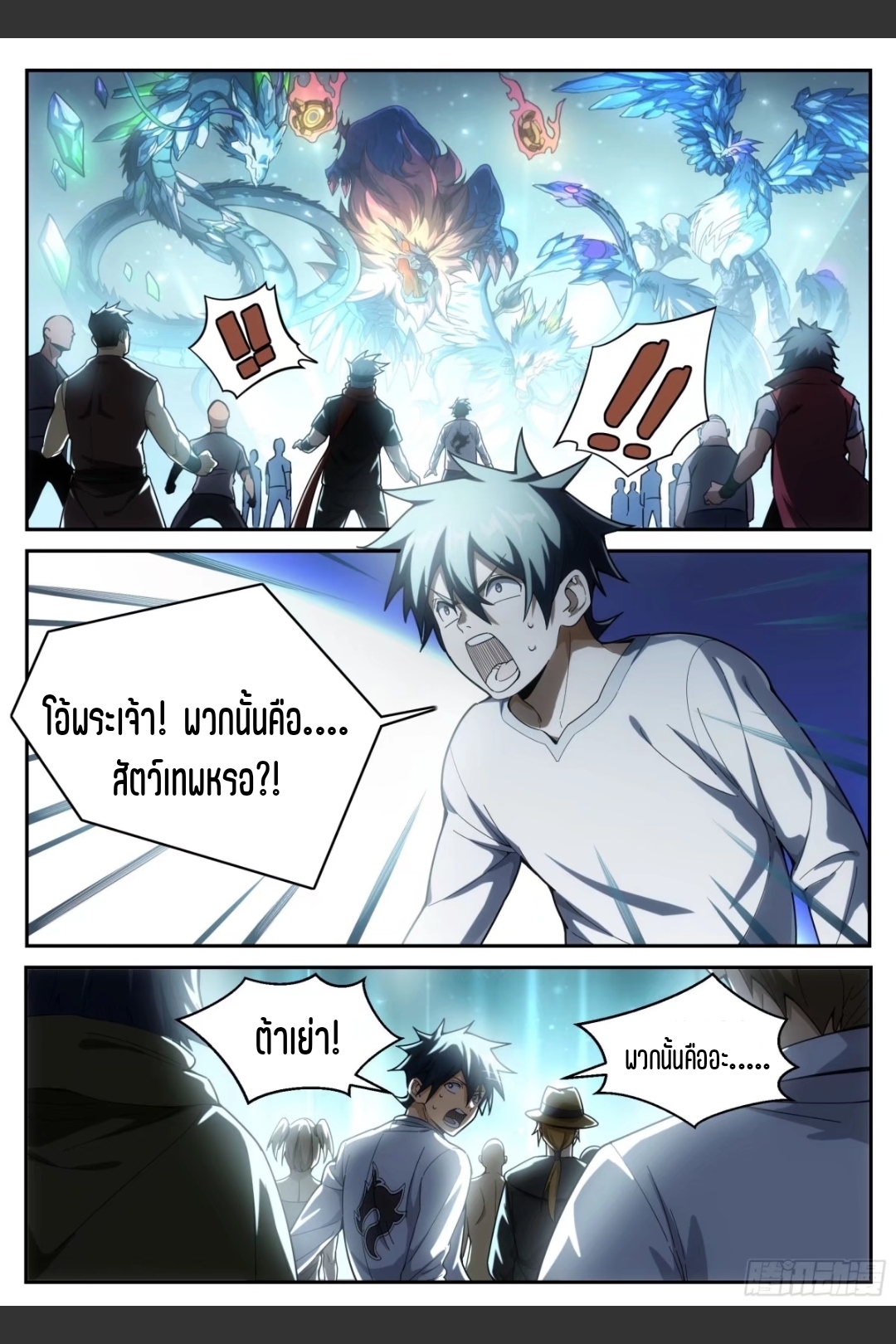 สุดยอดจ้าวจิตวิญญาณ ตอนที่ 29 หน้า 7