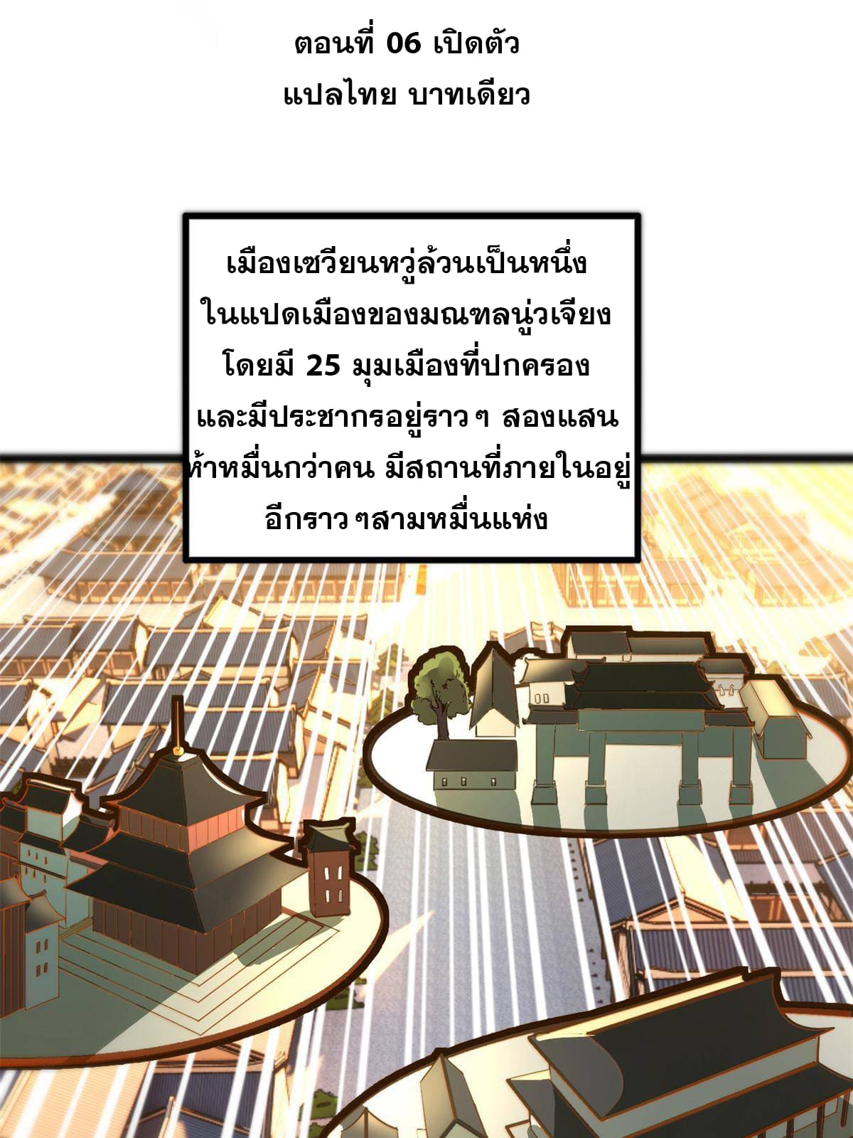 ลูกเขยที่แกร่งสุดในปฐพี (ทันจีน) ตอนที่ 6 หน้า 4