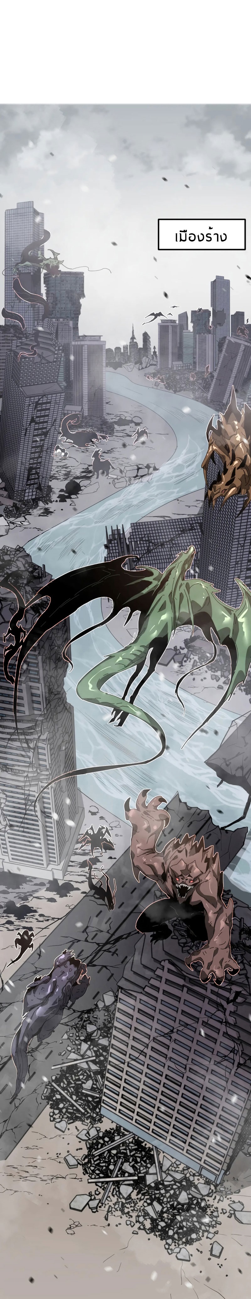 Super Evolution ตอนที่ 80 หน้า 2