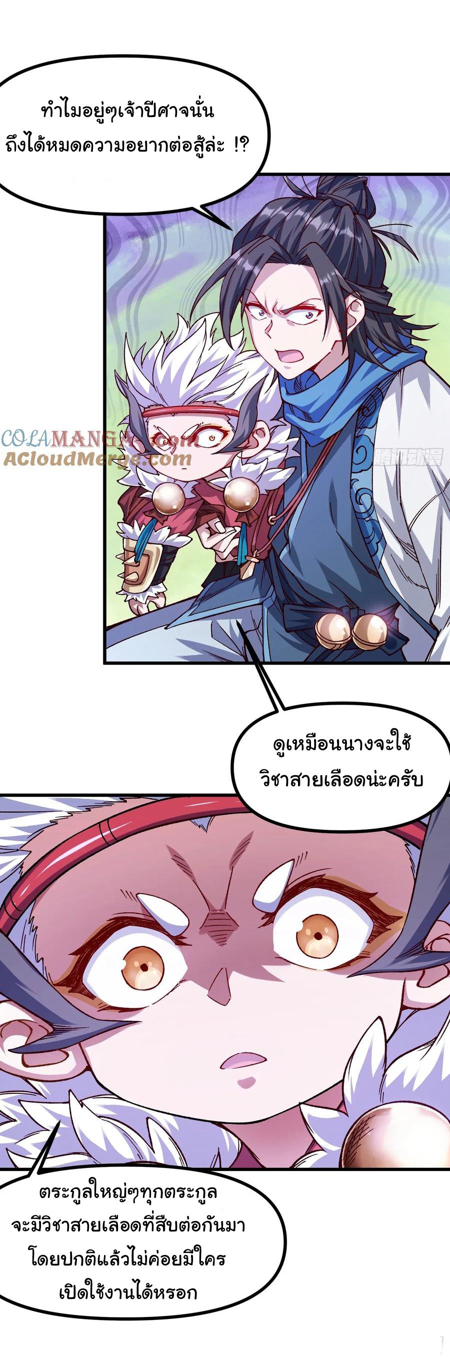 ข้ามันอ่อนแอต้องอาศัยลูกศิษย์เพื่อเอาตัวรอด ตอนที่ 11 หน้า 3