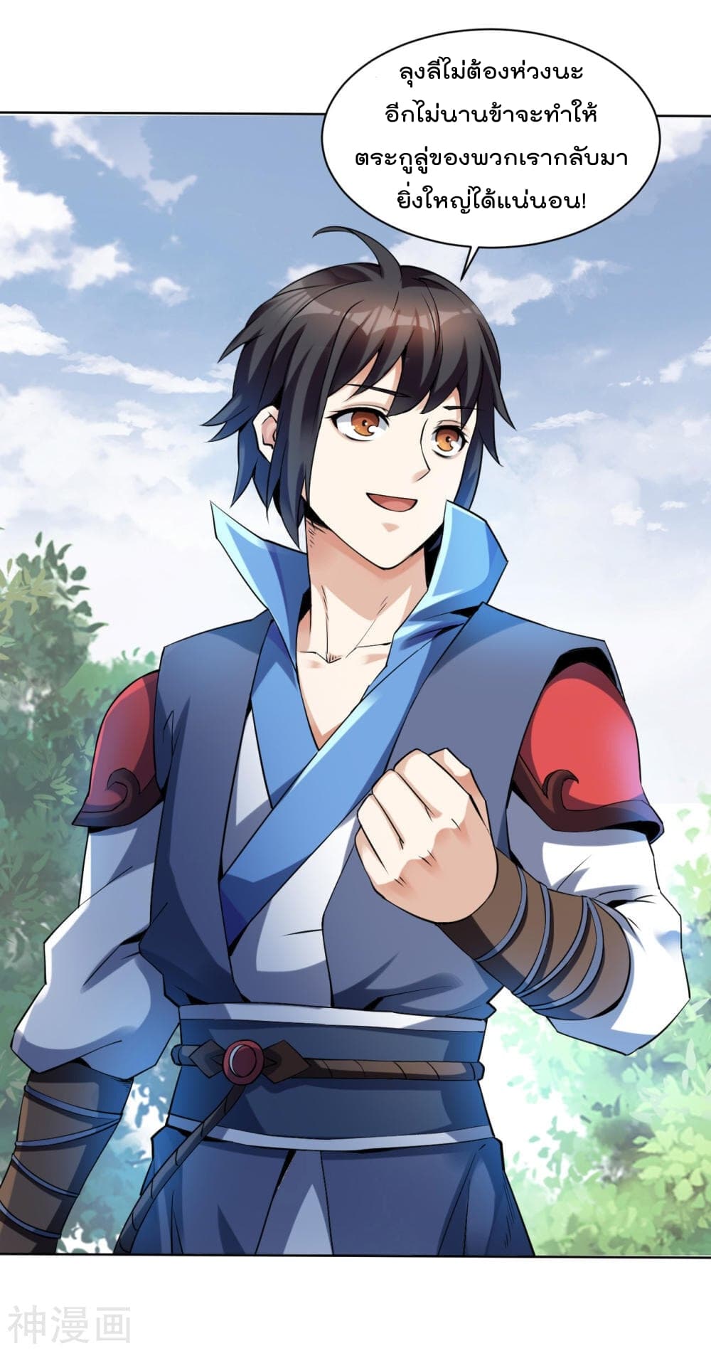 Martial Emperor ตอนที่ 2 หน้า 4