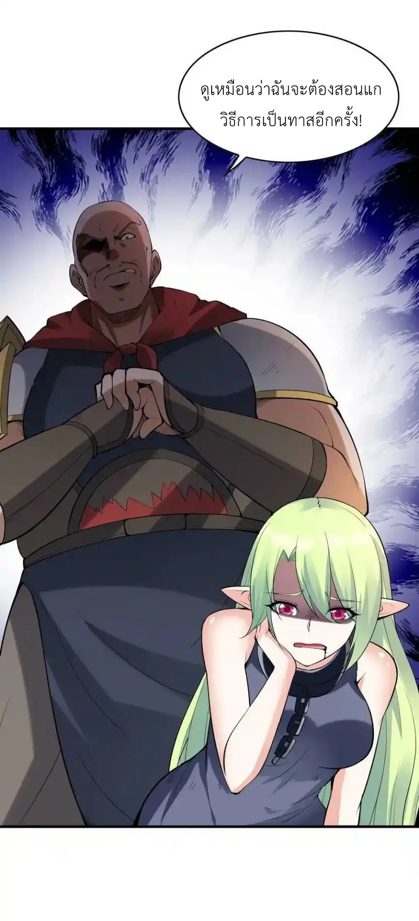 My Harem Is Entirely Female Demon Villains ตอนที่ 91 หน้า 20