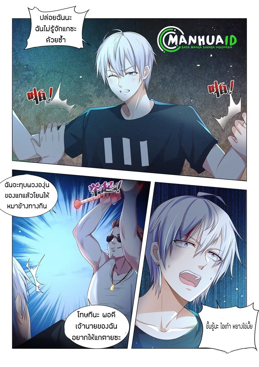 Divine Hero’s Skyfall System ตอนที่ 5 หน้า 7