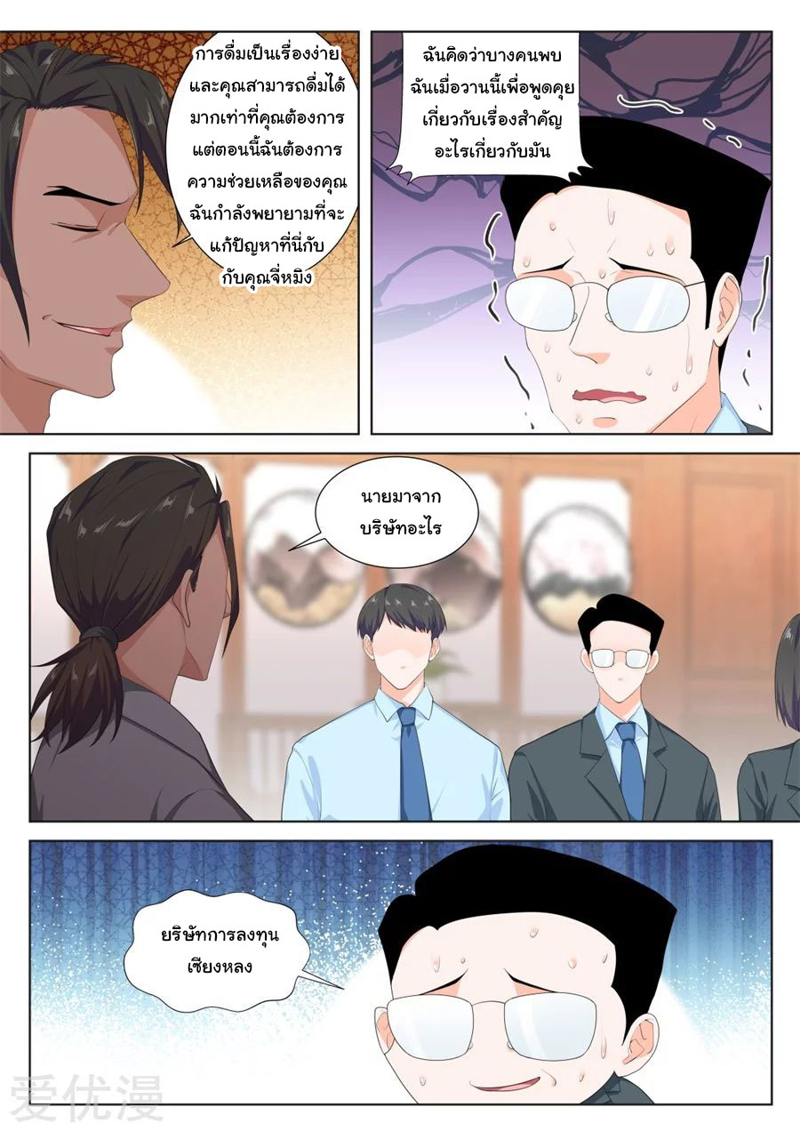 เจียงไป๋กับระบบนครหลวง ตอนที่ 212 หน้า 3