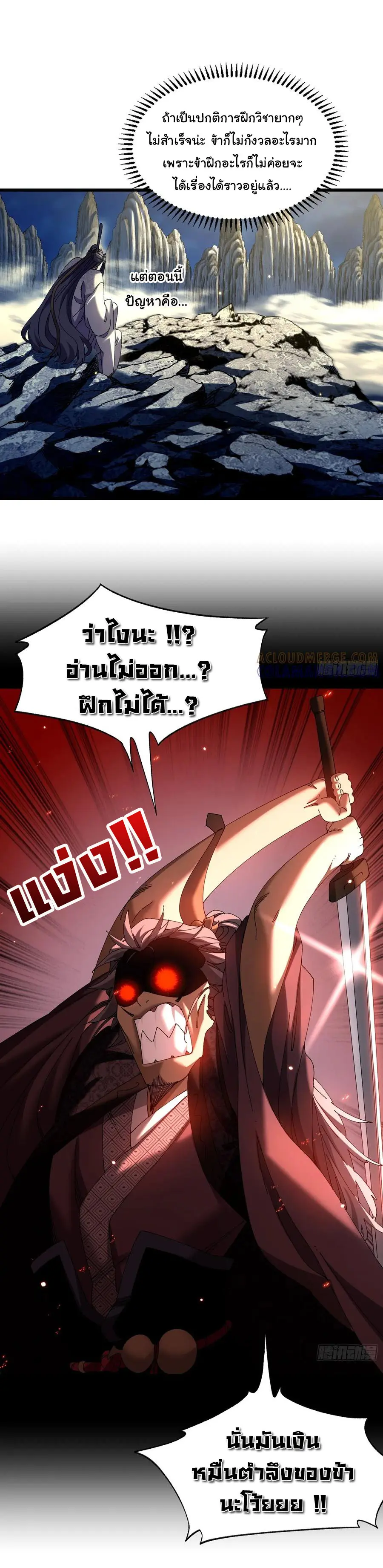 จะเป็นจักรพรรดิเทพมันจะยากซักแค่ไหน ? ( Don't Tell Me You Think Cultivating Immortality Is Difficult? ) ตอนที่ 15 หน้า 23
