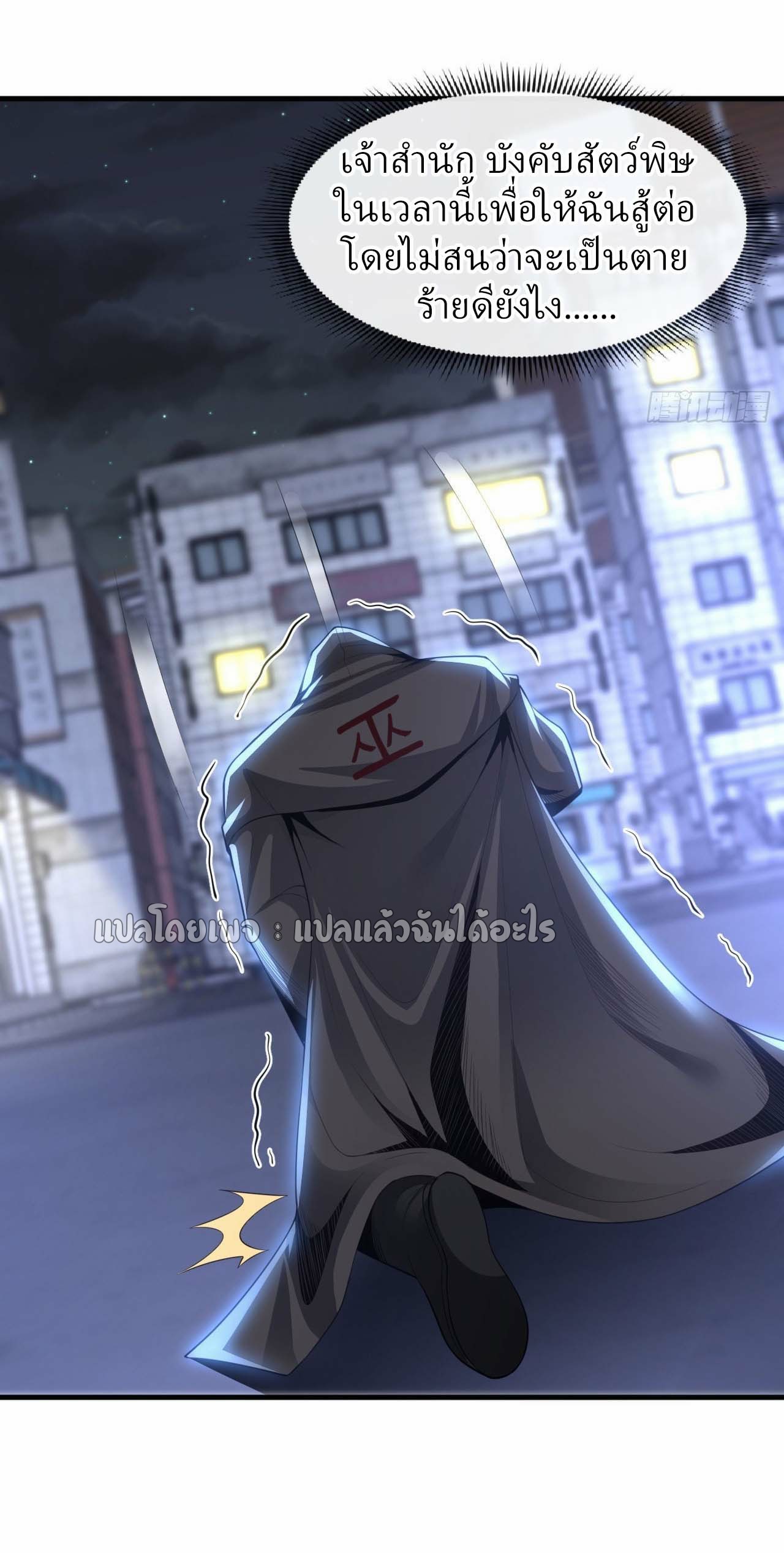 สุดยอดลูกเขยฟ้าประทาน ตอนที่ 86 หน้า 22