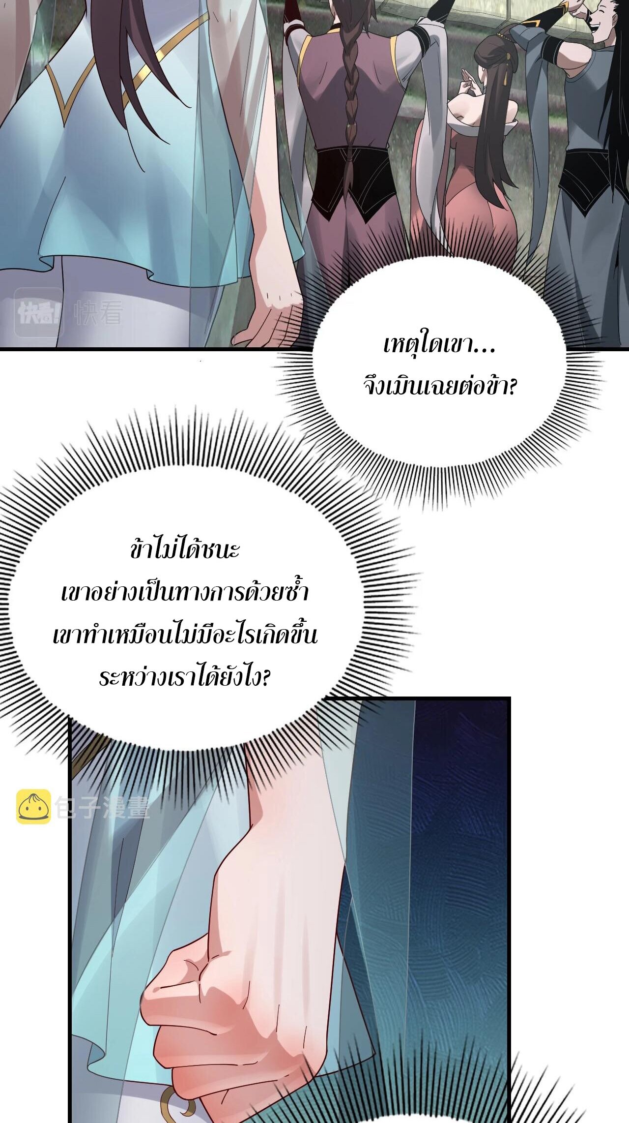 ข้าคือจอมวายร้ายผู้ยิ่งใหญ่ (ชนจีนก่อนใคร) ตอนที่ 52 หน้า 36