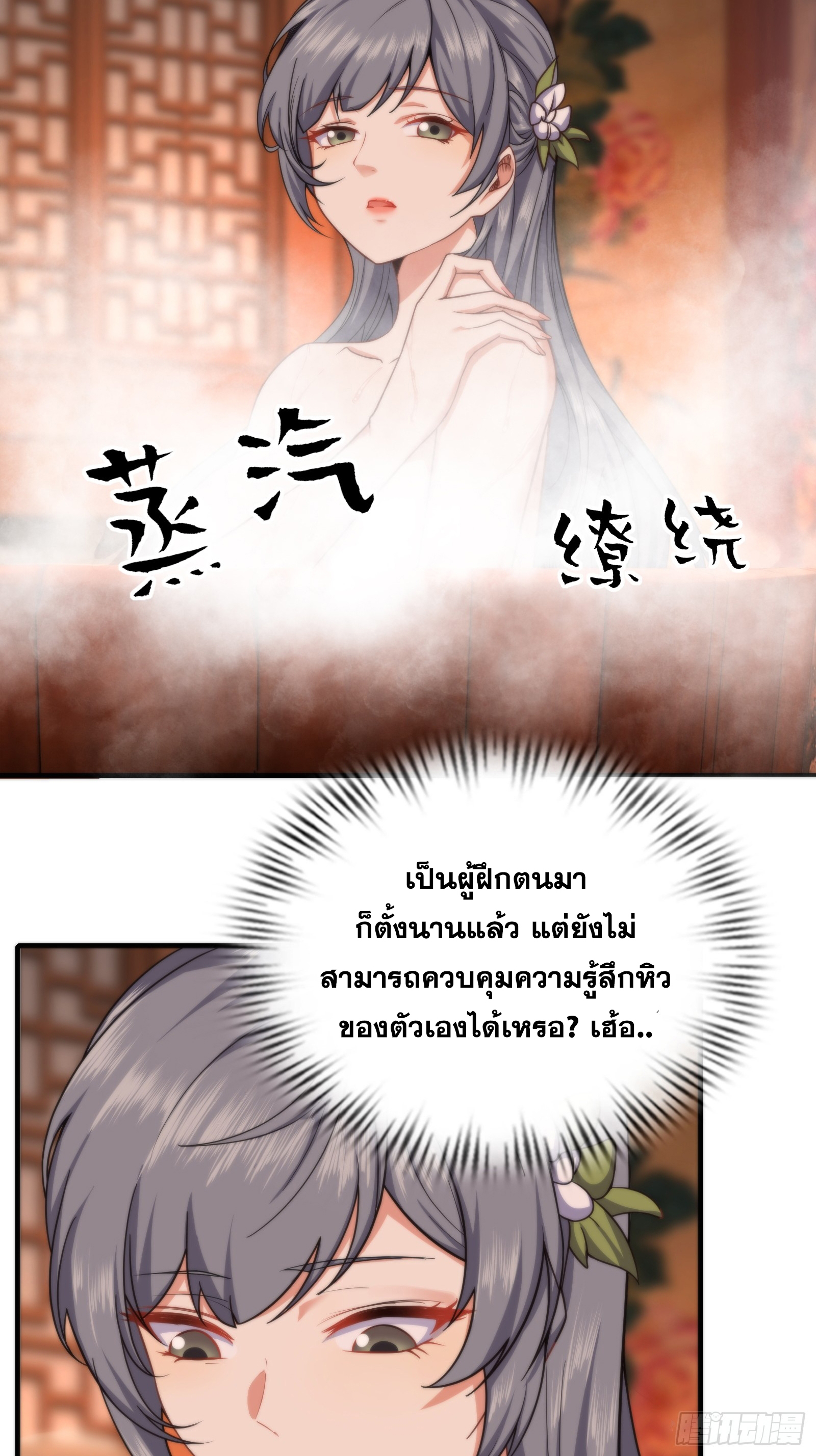 ข้ามโลกมาเป็นNPC ตอนที่ 12 หน้า 6