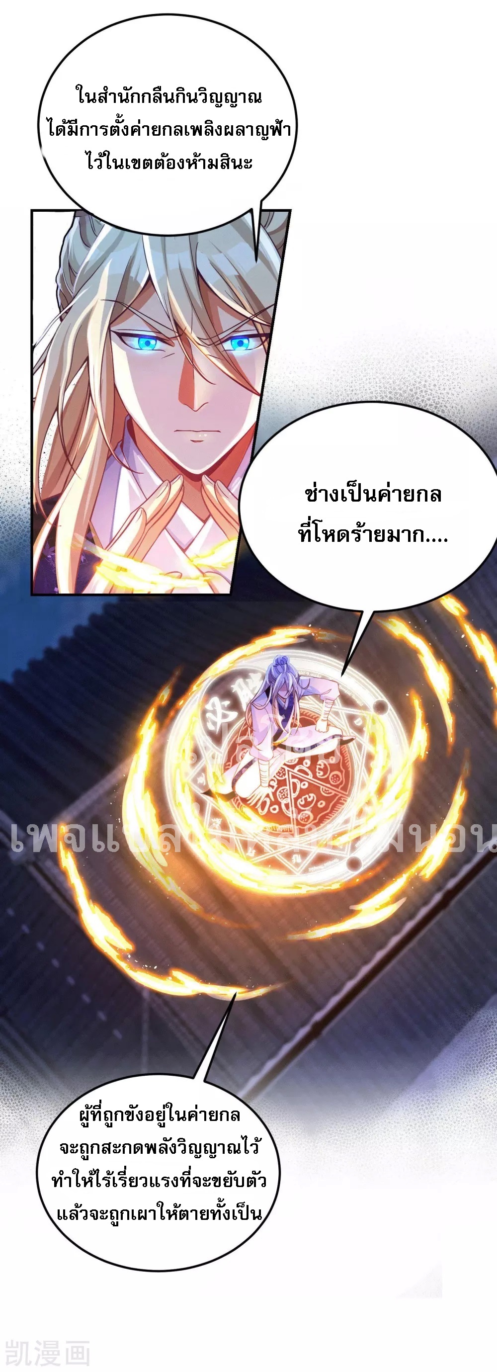 |.การหวนคืนราชันย์เทพสวรรค์ (จบแล้ว) ตอนที่ 20 หน้า 22