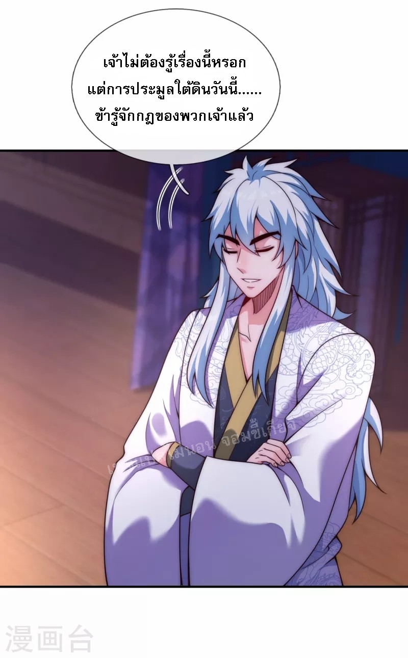 การกลับมาของเทพอสูร ตอนที่ 18 หน้า 31