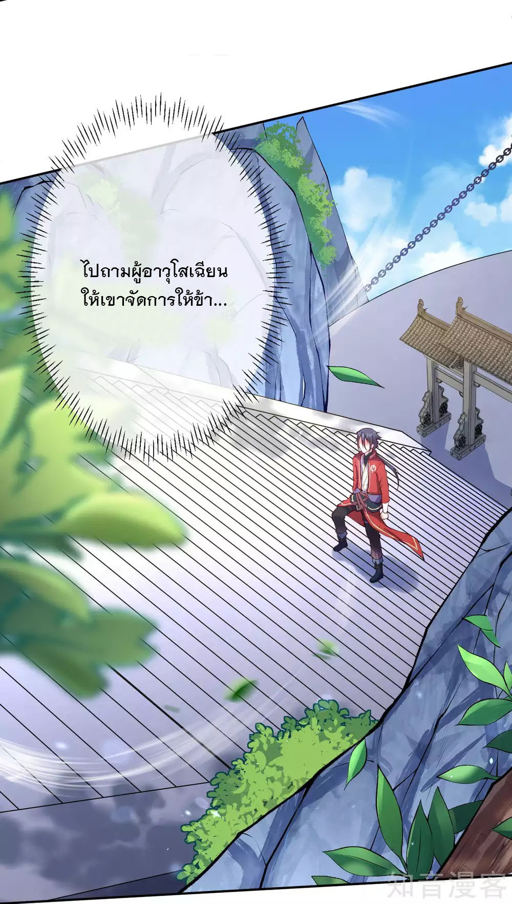 อาณาจักรดาบอมตะ ตอนที่ 17 หน้า 4