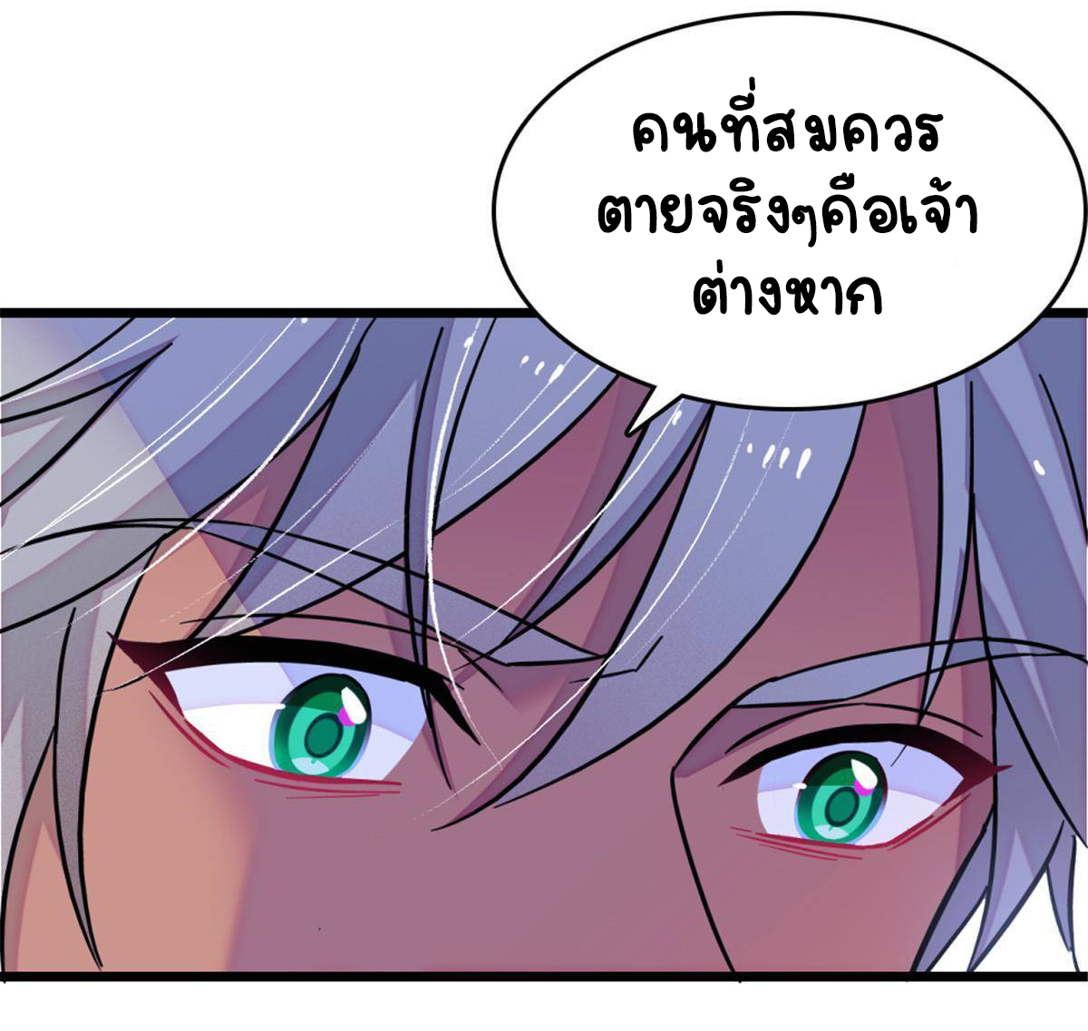 Romance In The Beast World ตอนที่ 50 หน้า 4