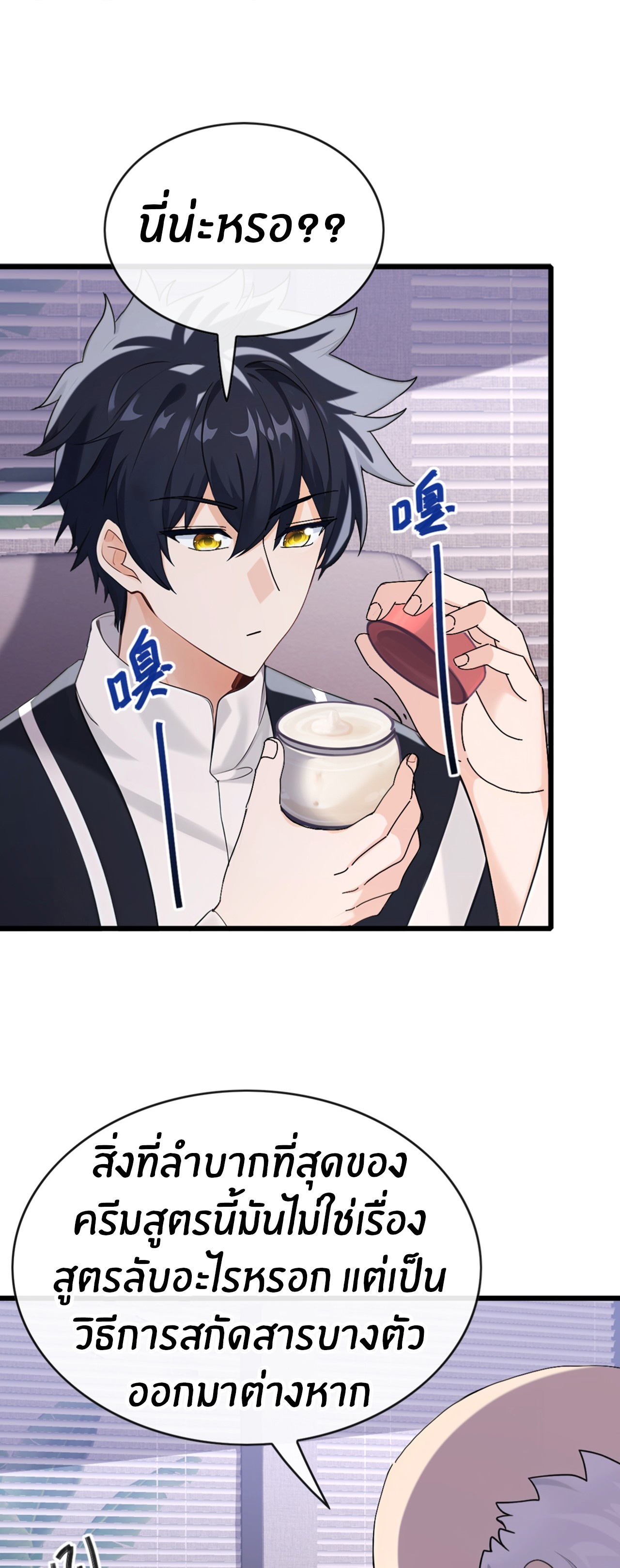 ลงจากภูเขาเพื่อมาเป็นเบ๊ภรรยา ตอนที่ 26 หน้า 23