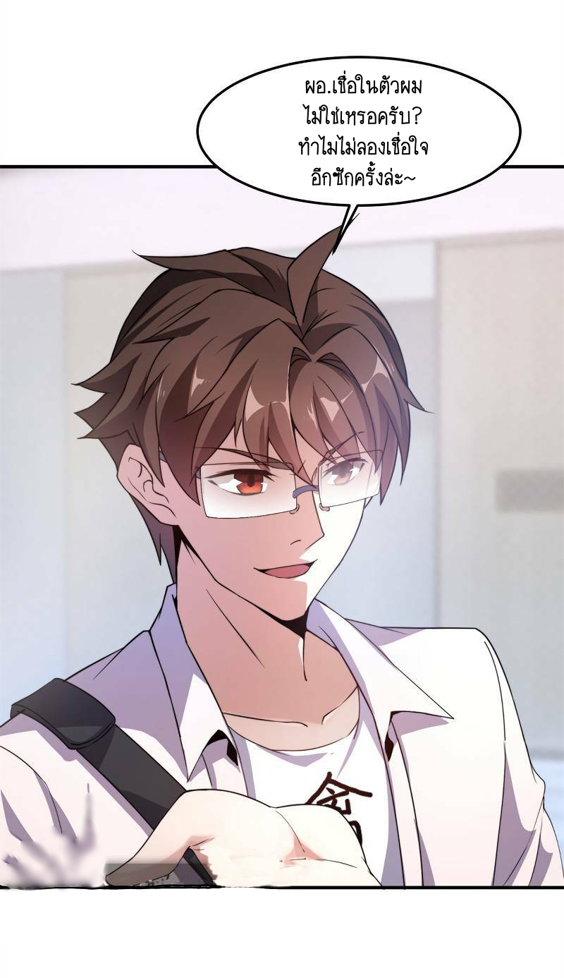 วิวัฒนาการอสูรสัตว์เลี้ยง ตอนที่ 38 หน้า 28