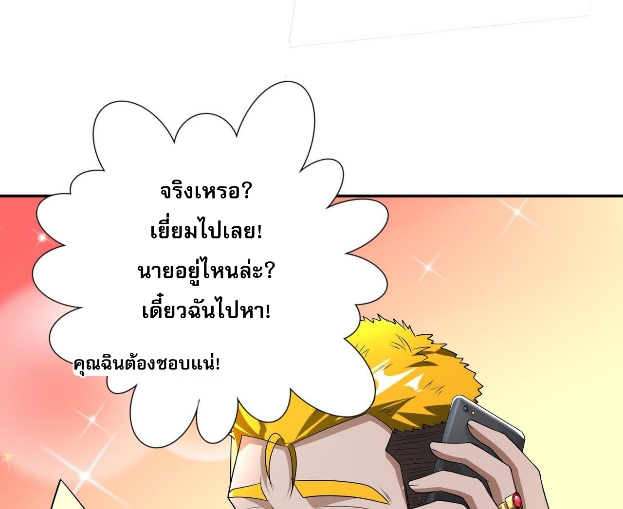 แฟนของผมทั้งสวยและรวยมาก ตอนที่ 19 หน้า 4
