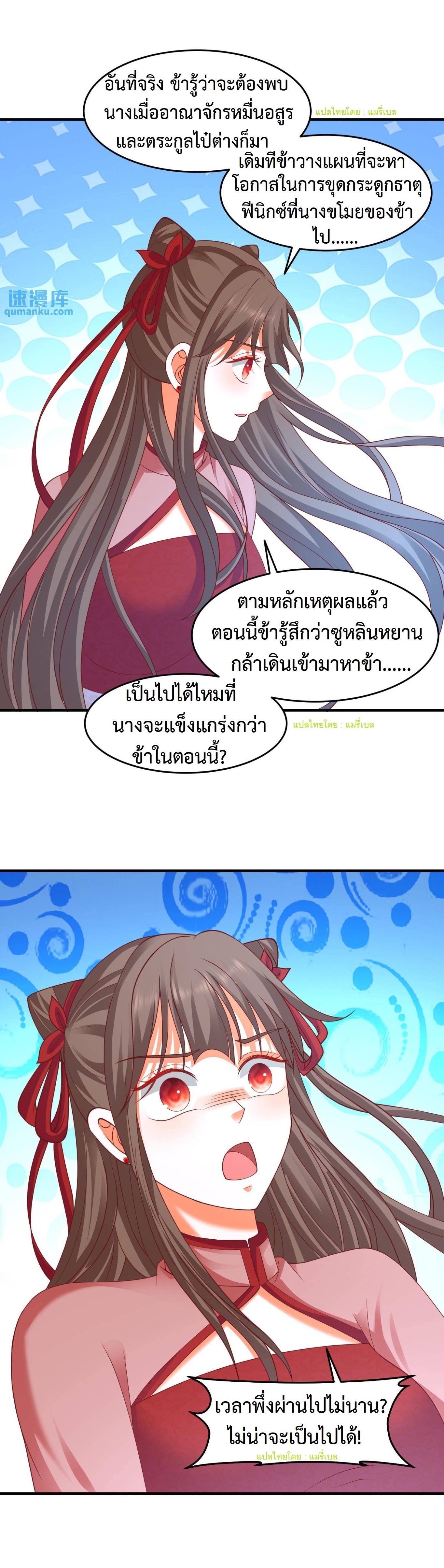 ปีศาจที่ไร้เทียมทานในโลก ตอนที่ 195 หน้า 12