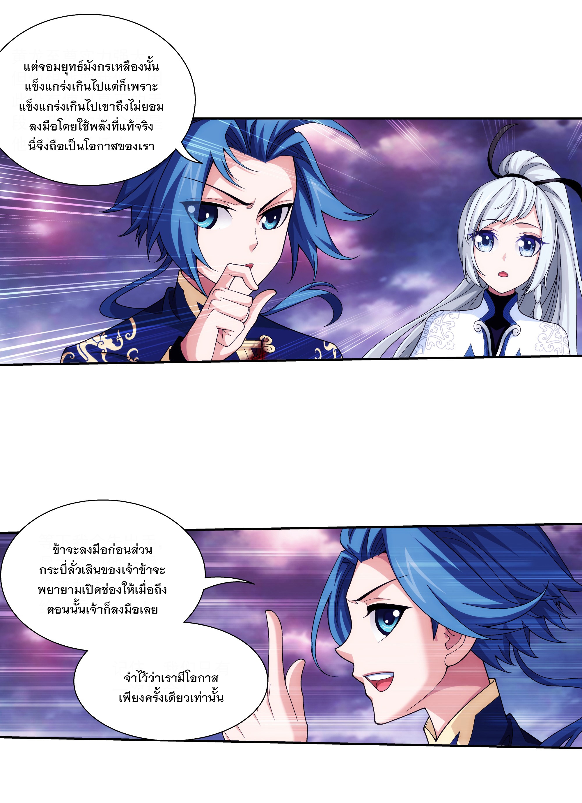 Da Zhu Zai ศึกปรมาจารย์สะท้านฟ้า (ชนจีน) ตอนที่ 292 หน้า 9