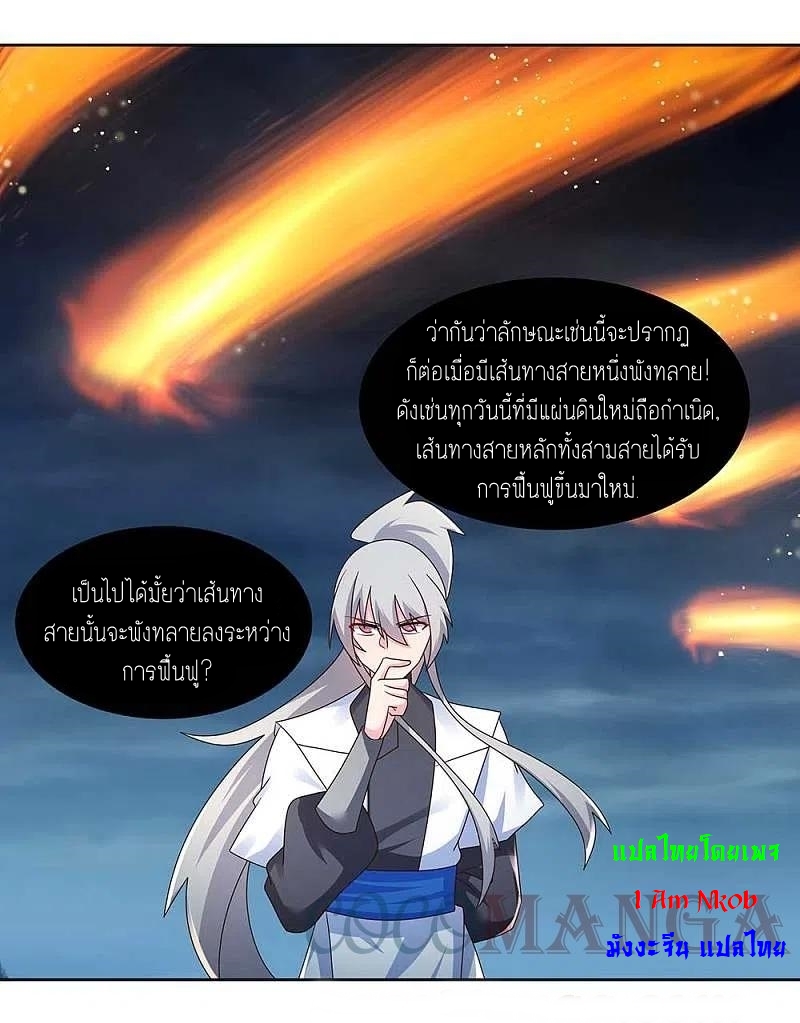 Above All Gods เทพยุทธเหนือเทวะ ตอนที่ 241 หน้า 8