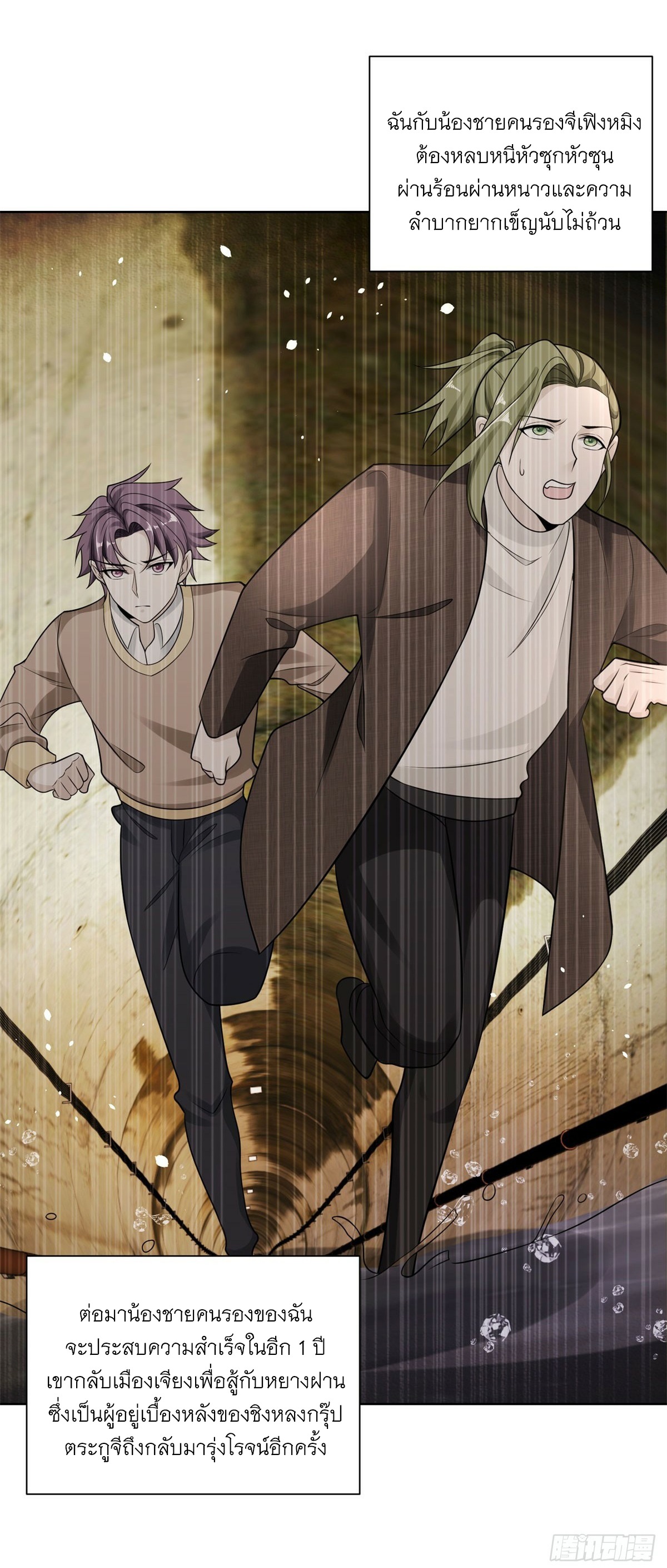 Arch villain วายร้ายระดับเทพ ตอนที่ 49 หน้า 24