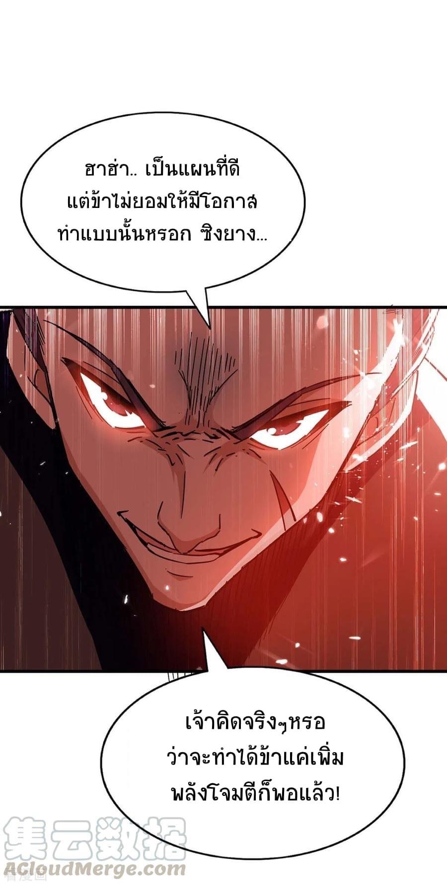 การกลับมาของจักรพรรดิศักดิ์สิทธ์ ตอนที่ 27 หน้า 11