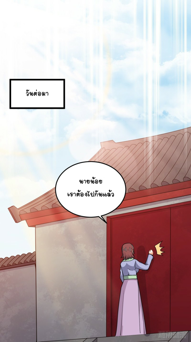 อาณาจักรสัตว์อสูรแห่งจิตวิญญาณ ตอนที่ 33 หน้า 23